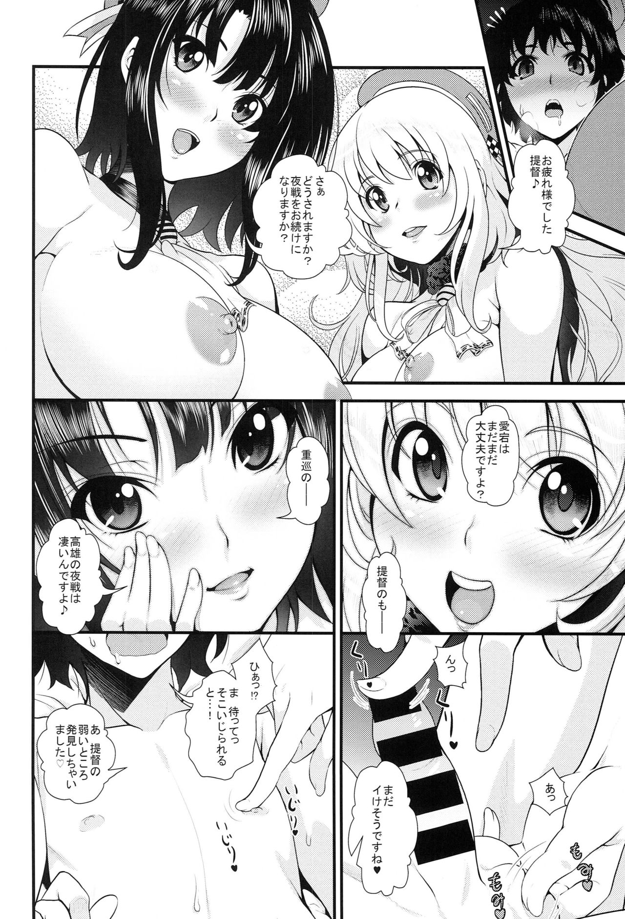 Takao to Atago ga Shotakko to Zukkon Bakkon Suru Hon page 7 full