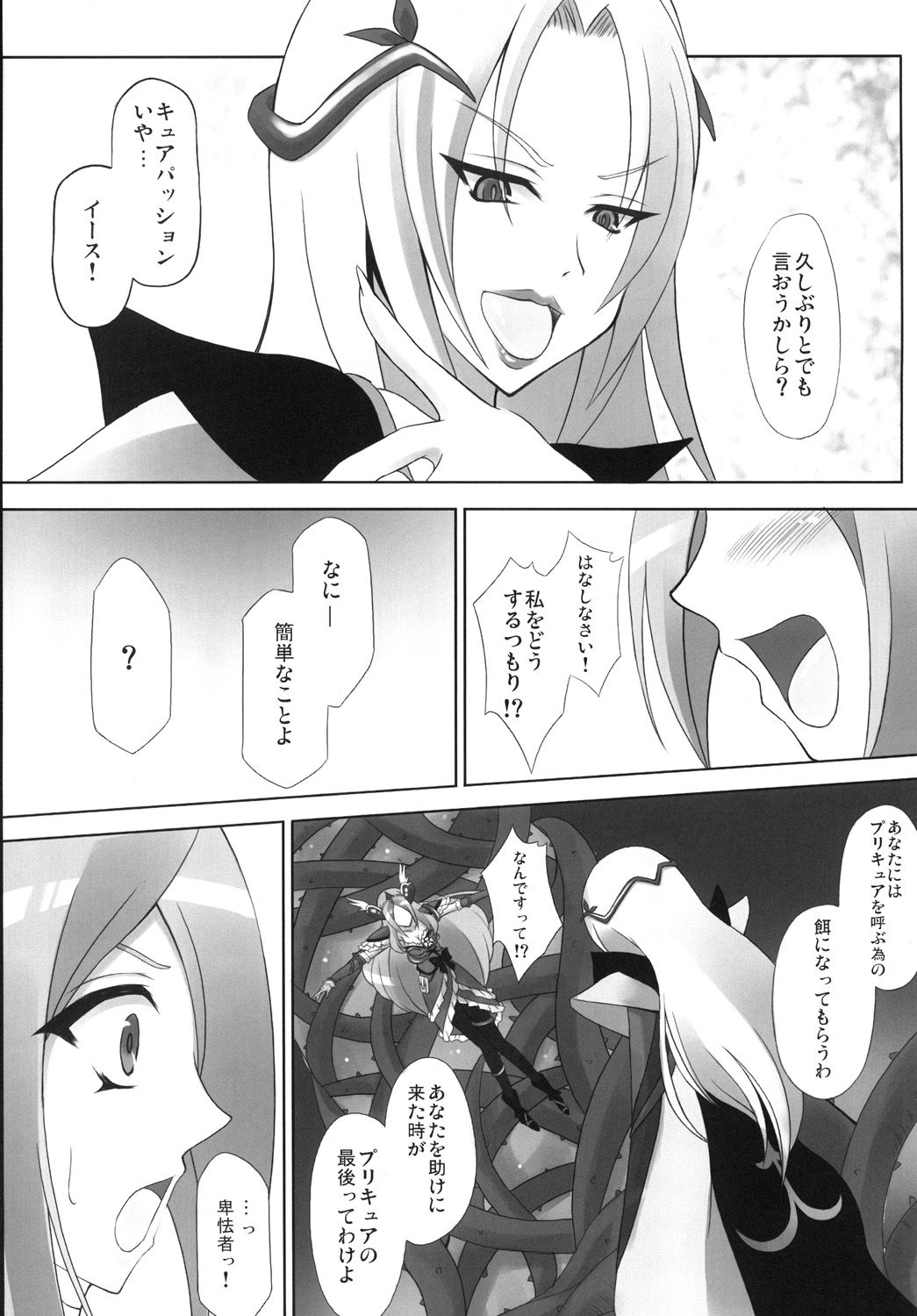 Dark Passion Symphony page 3 full