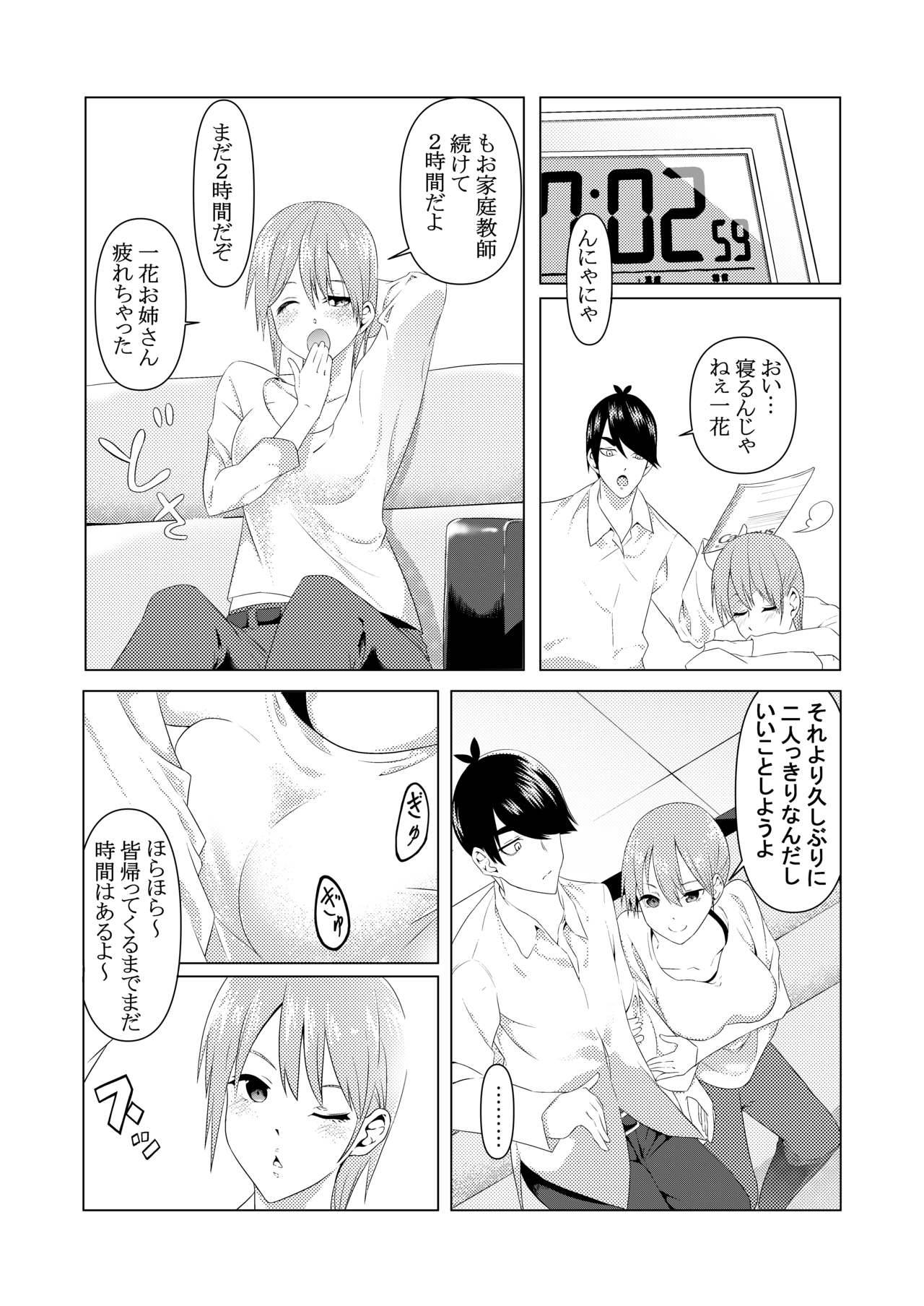 Nakano Shimai wa Hamete Kuru page 3 full