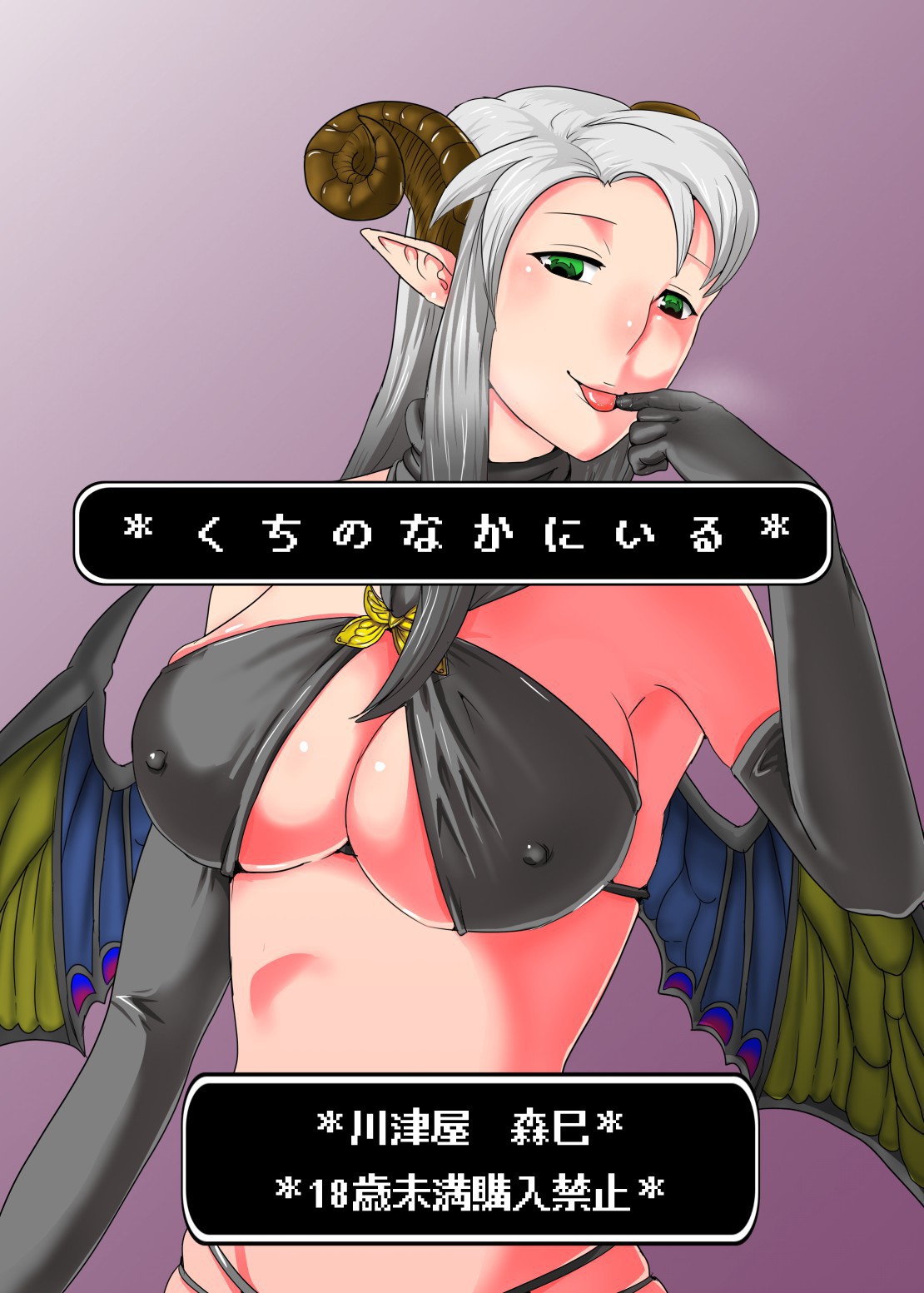 *Kuchi no Naka ni Iru* page 2 full