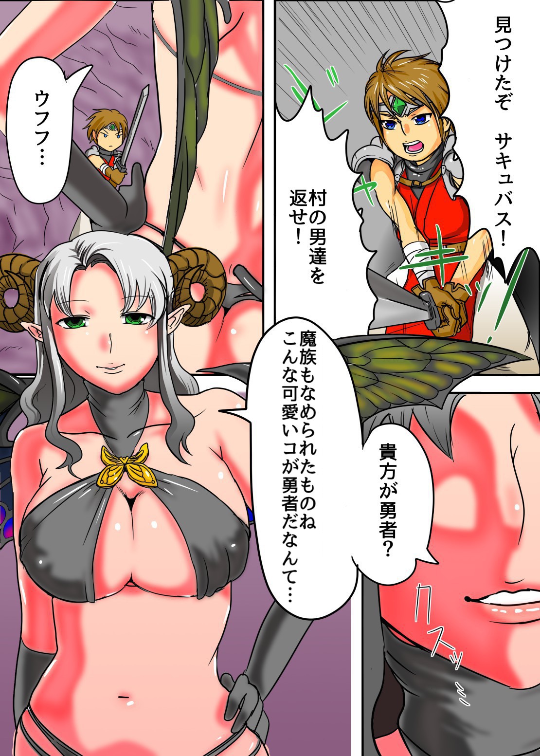 *Kuchi no Naka ni Iru* page 3 full