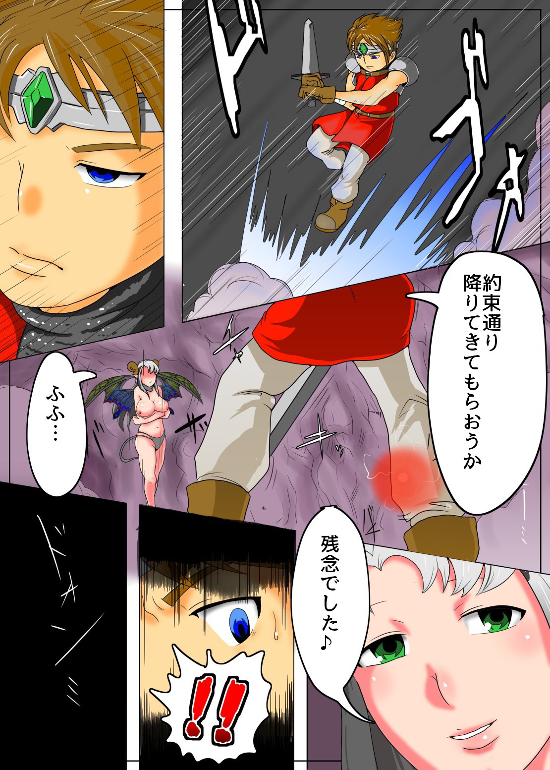 *Kuchi no Naka ni Iru* page 6 full