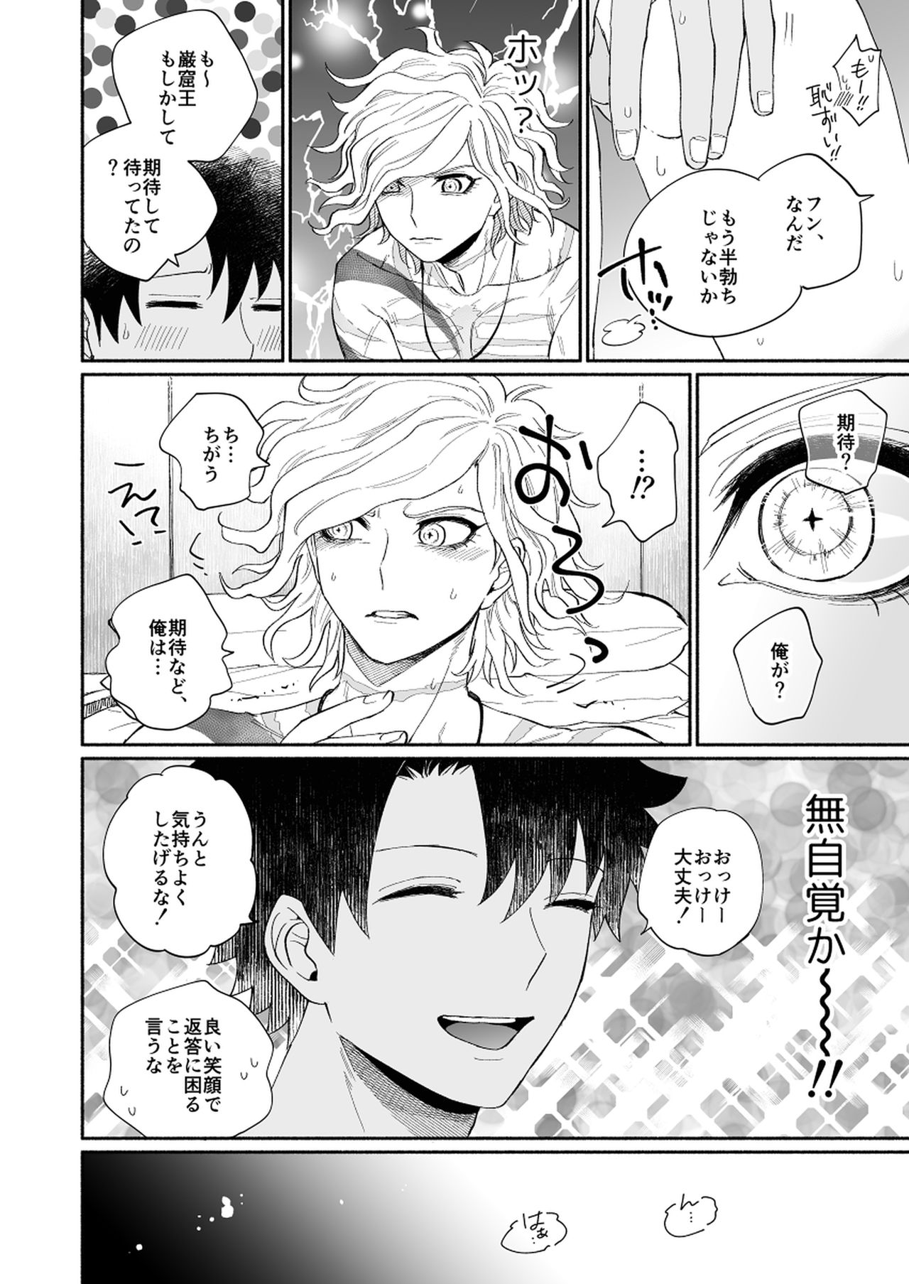 Yoru no nagisa, kimi no heya page 10 full