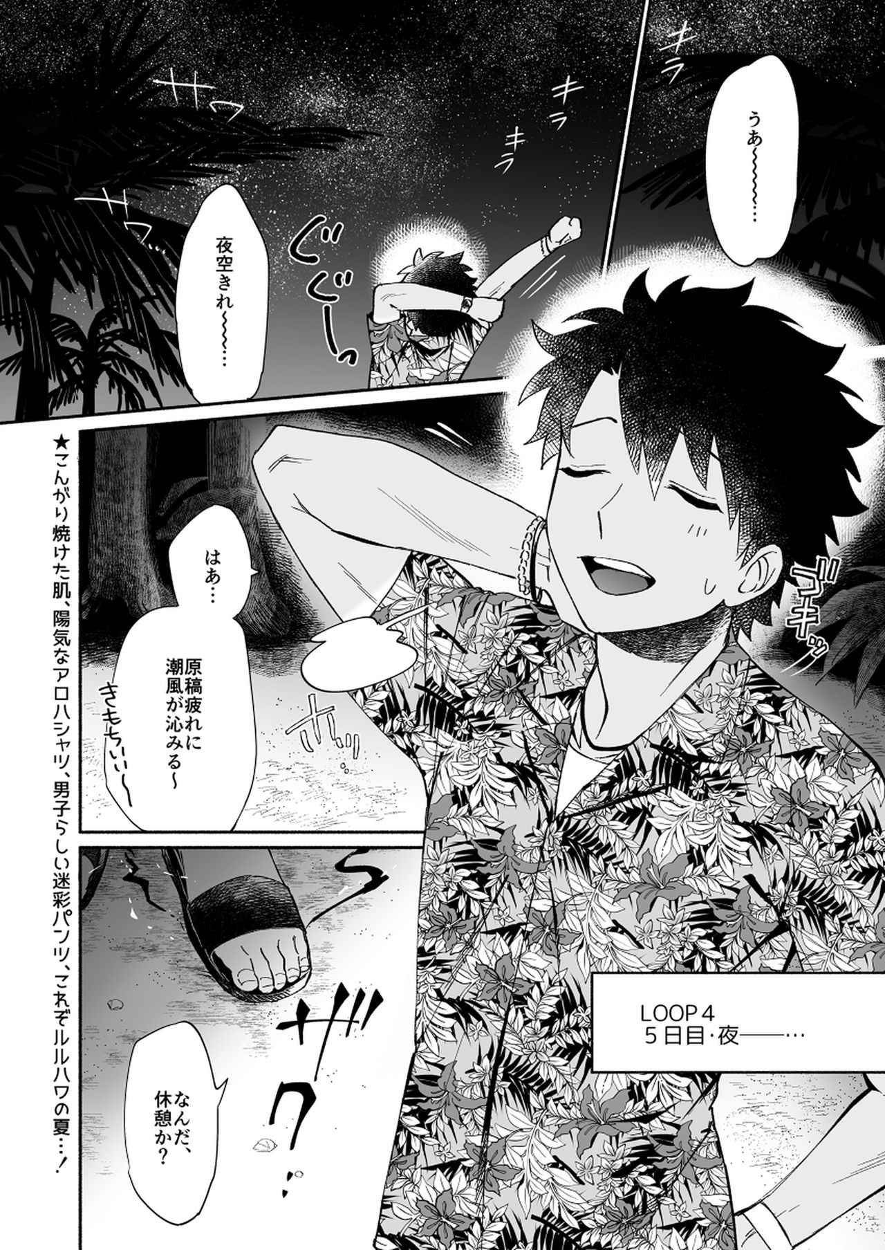 Yoru no nagisa, kimi no heya page 2 full