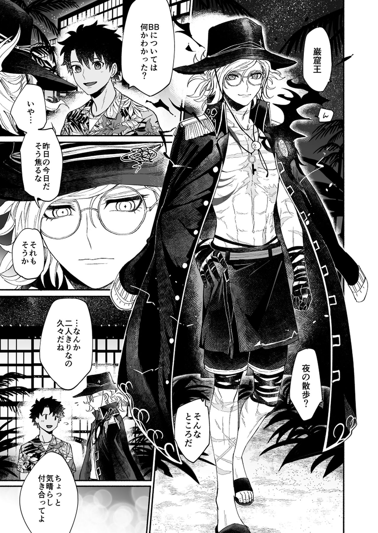 Yoru no nagisa, kimi no heya page 3 full