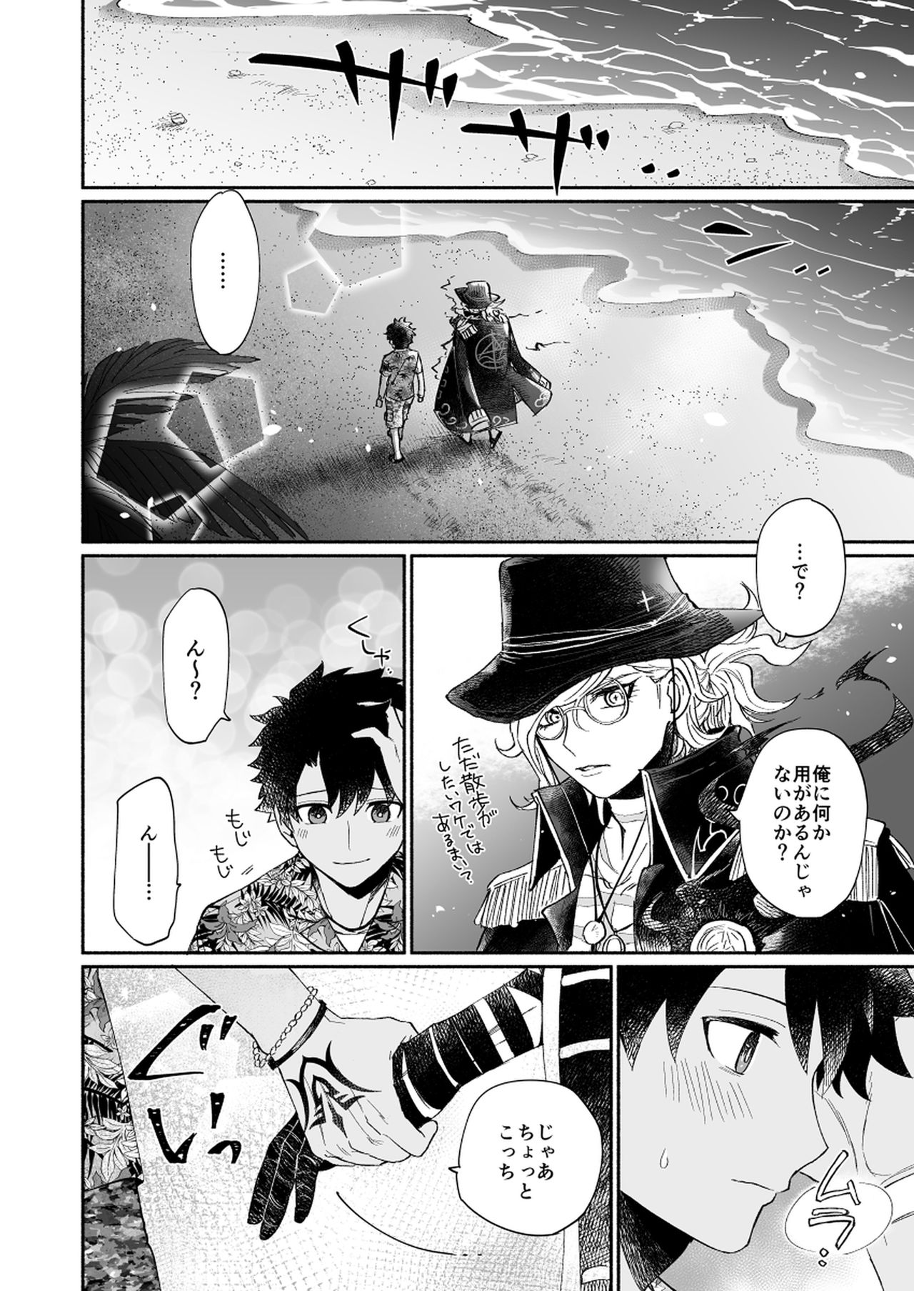 Yoru no nagisa, kimi no heya page 4 full