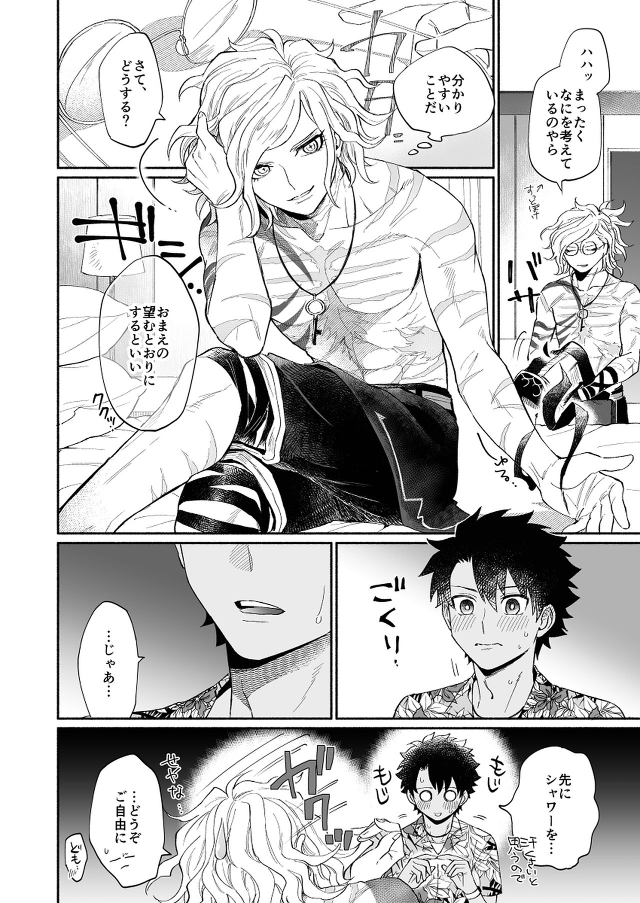 Yoru no nagisa, kimi no heya page 8 full