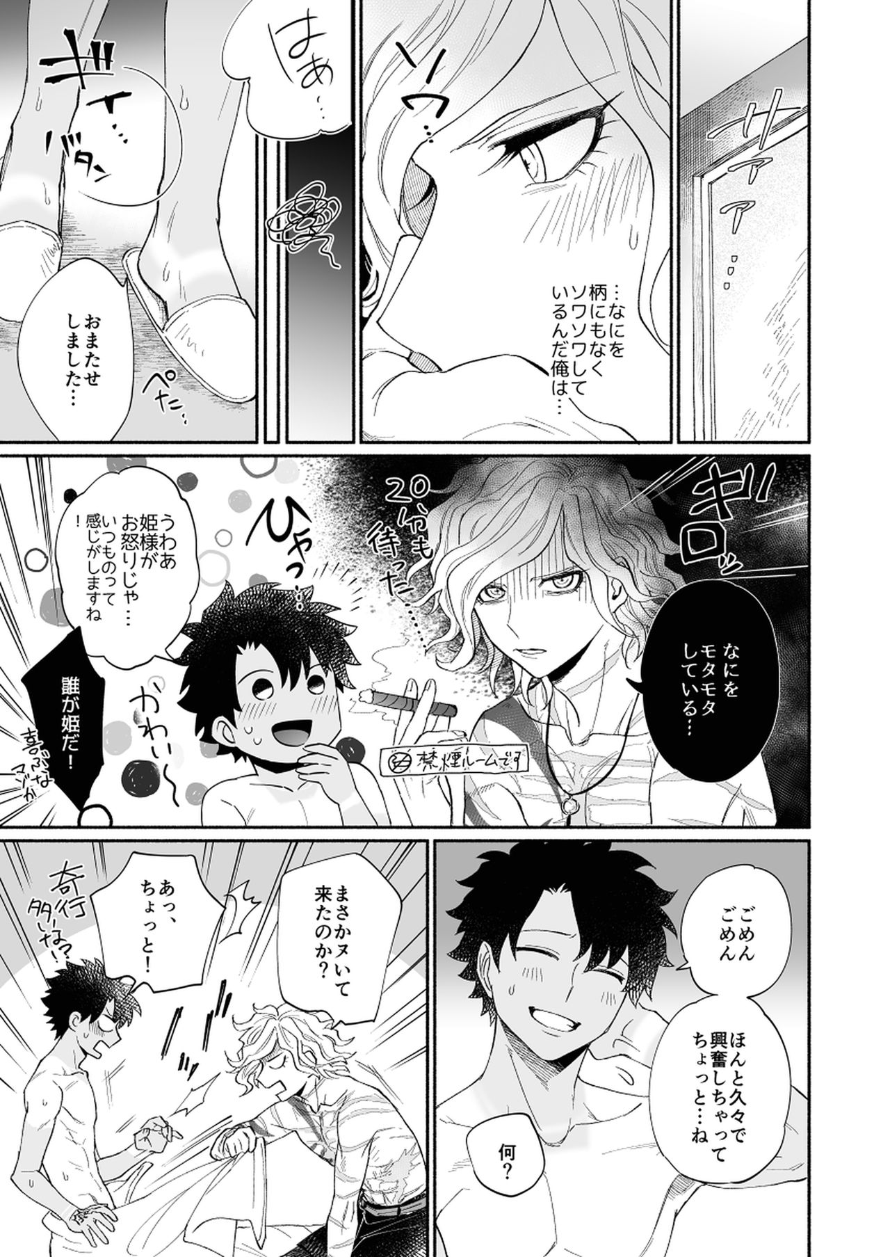 Yoru no nagisa, kimi no heya page 9 full