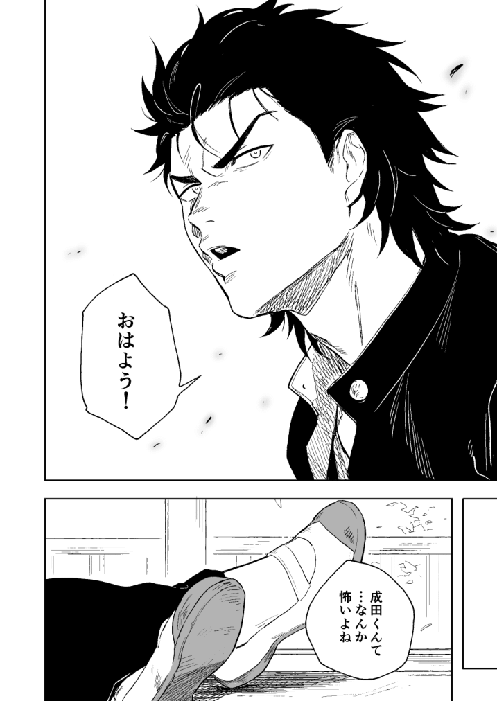 Dainarishounari page 3 full