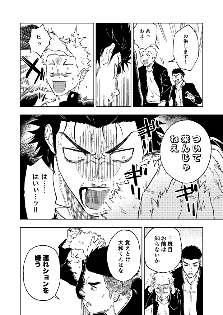 Dainarishounari page 5 full