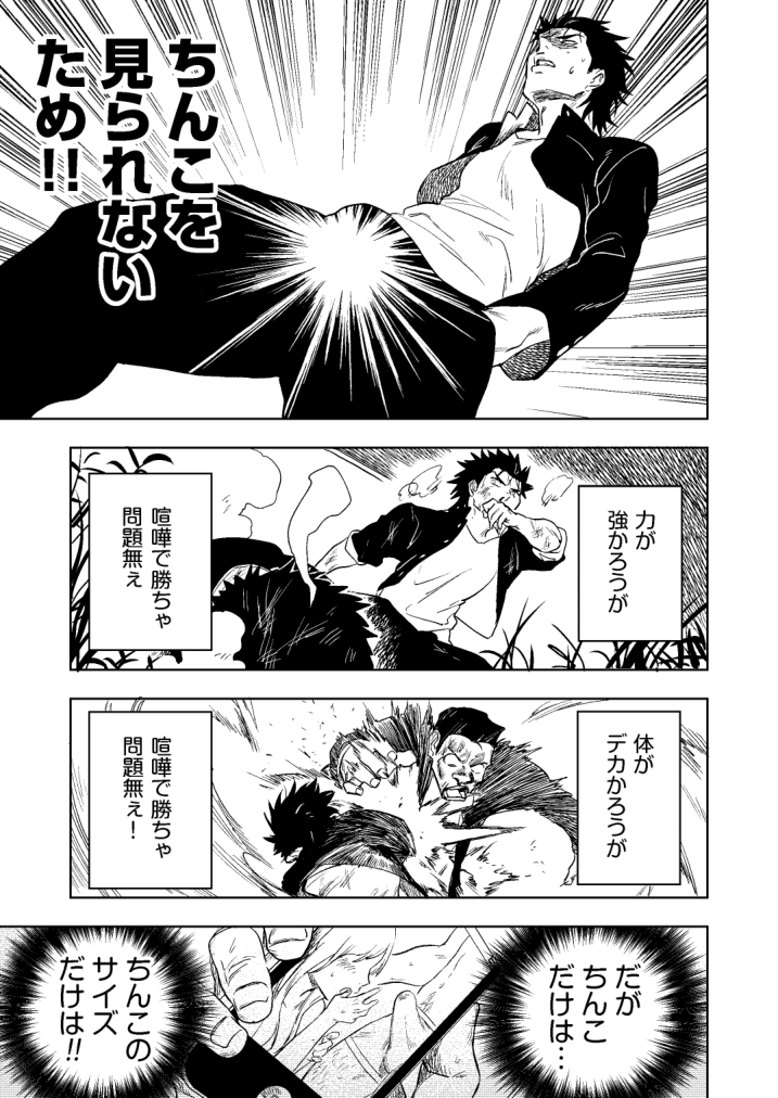 Dainarishounari page 8 full