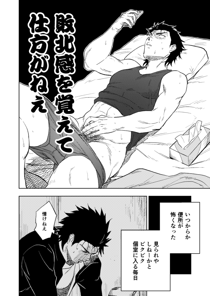 Dainarishounari page 9 full