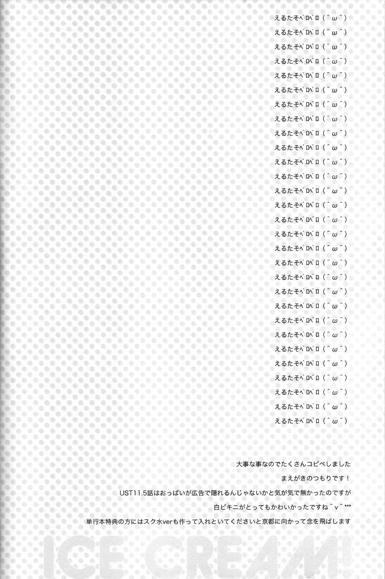 ICE CREAM! page 4 full