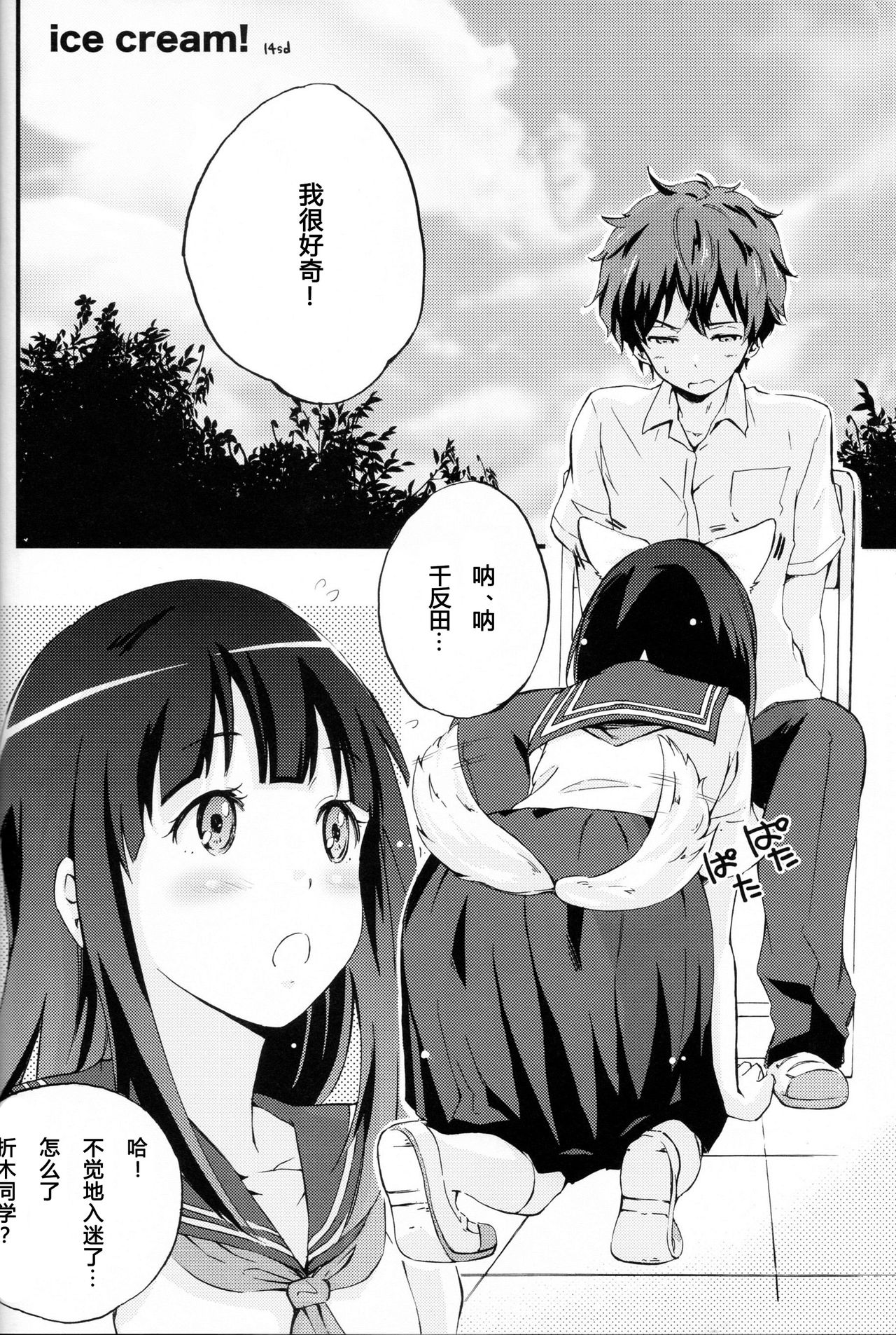 ICE CREAM! page 6 full