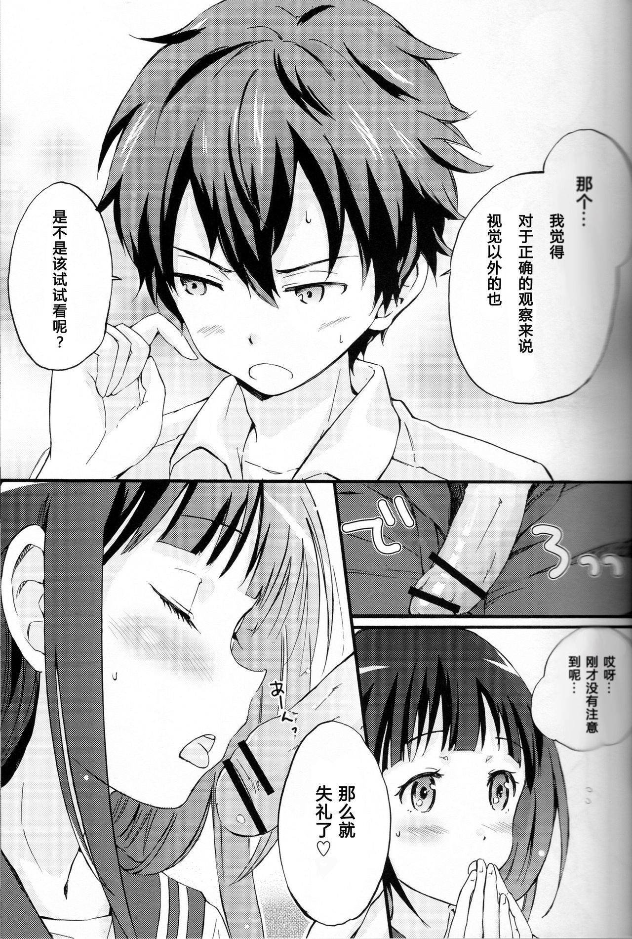 ICE CREAM! page 7 full