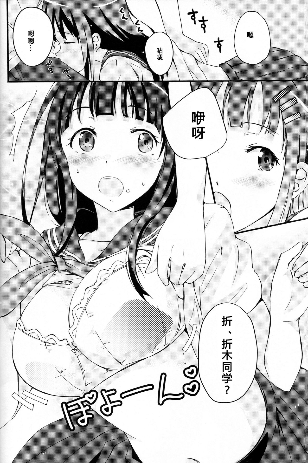 ICE CREAM! page 8 full