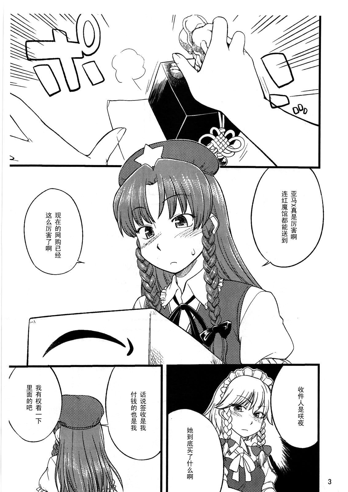 Jii Zanmai - Masturbation concentration -   【黑条汉化】 page 3 full