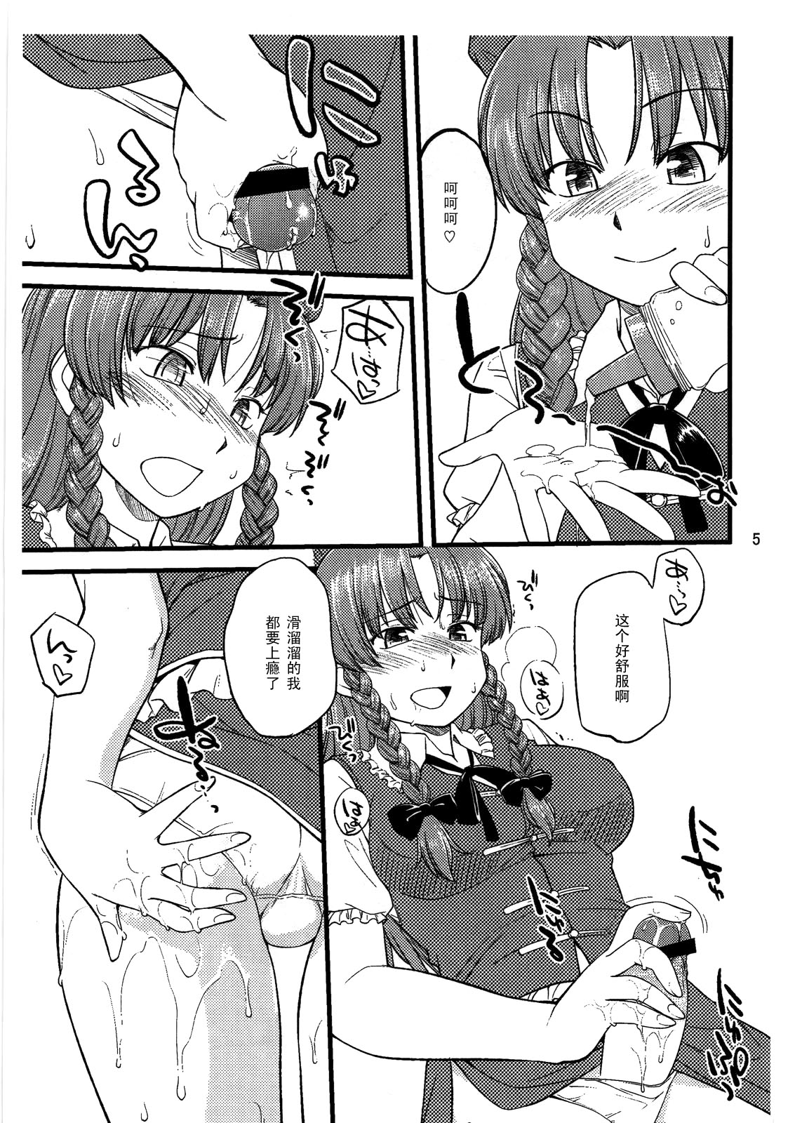 Jii Zanmai - Masturbation concentration -   【黑条汉化】 page 5 full