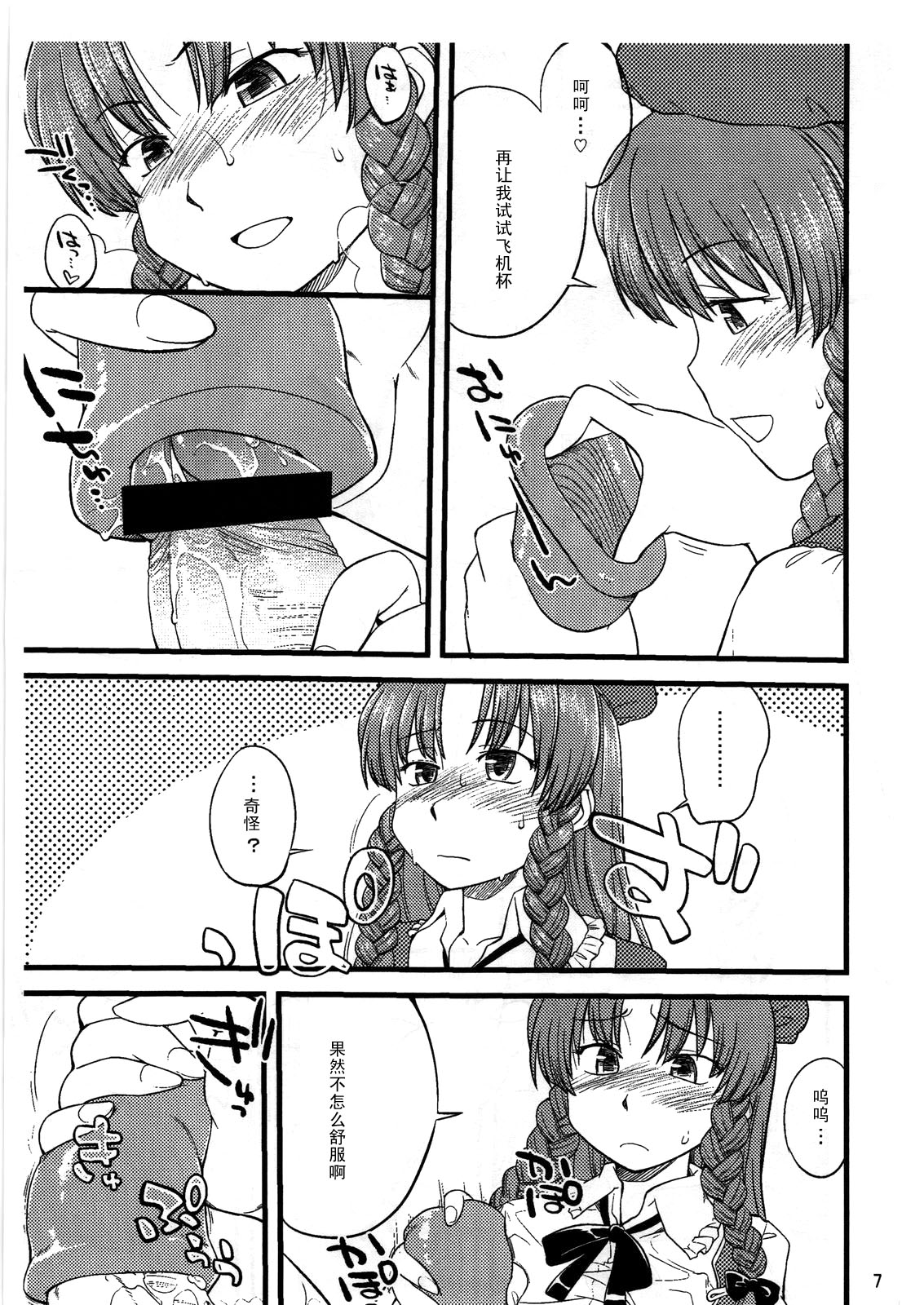 Jii Zanmai - Masturbation concentration -   【黑条汉化】 page 7 full