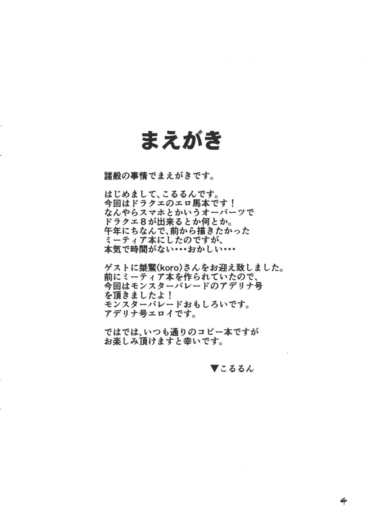 UMANKO QUEST page 4 full