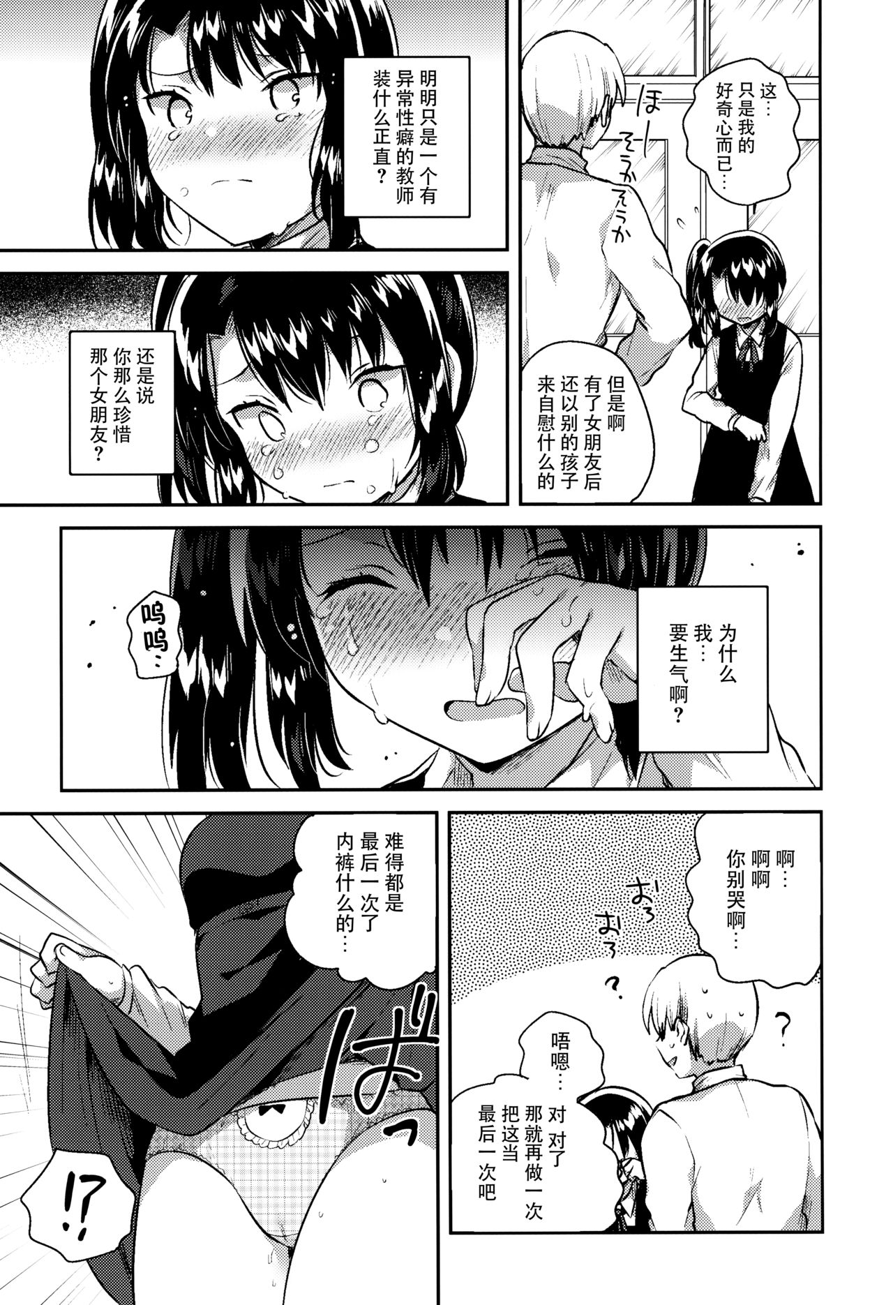 Sensei wa Lolicon de Saitei Hentai no Gomikuzu  + Omake page 10 full