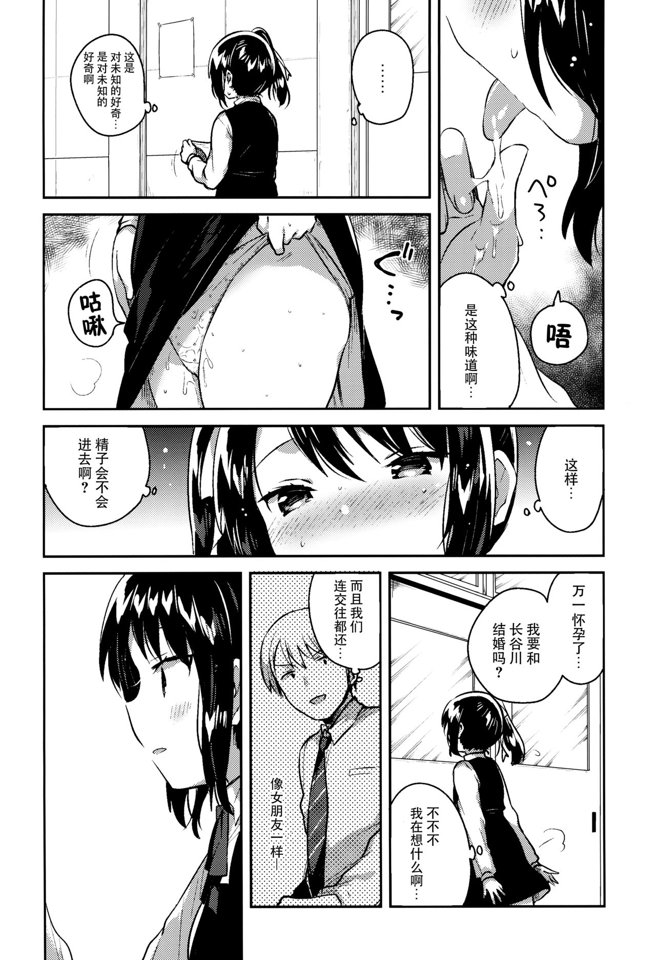 Sensei wa Lolicon de Saitei Hentai no Gomikuzu  + Omake page 4 full