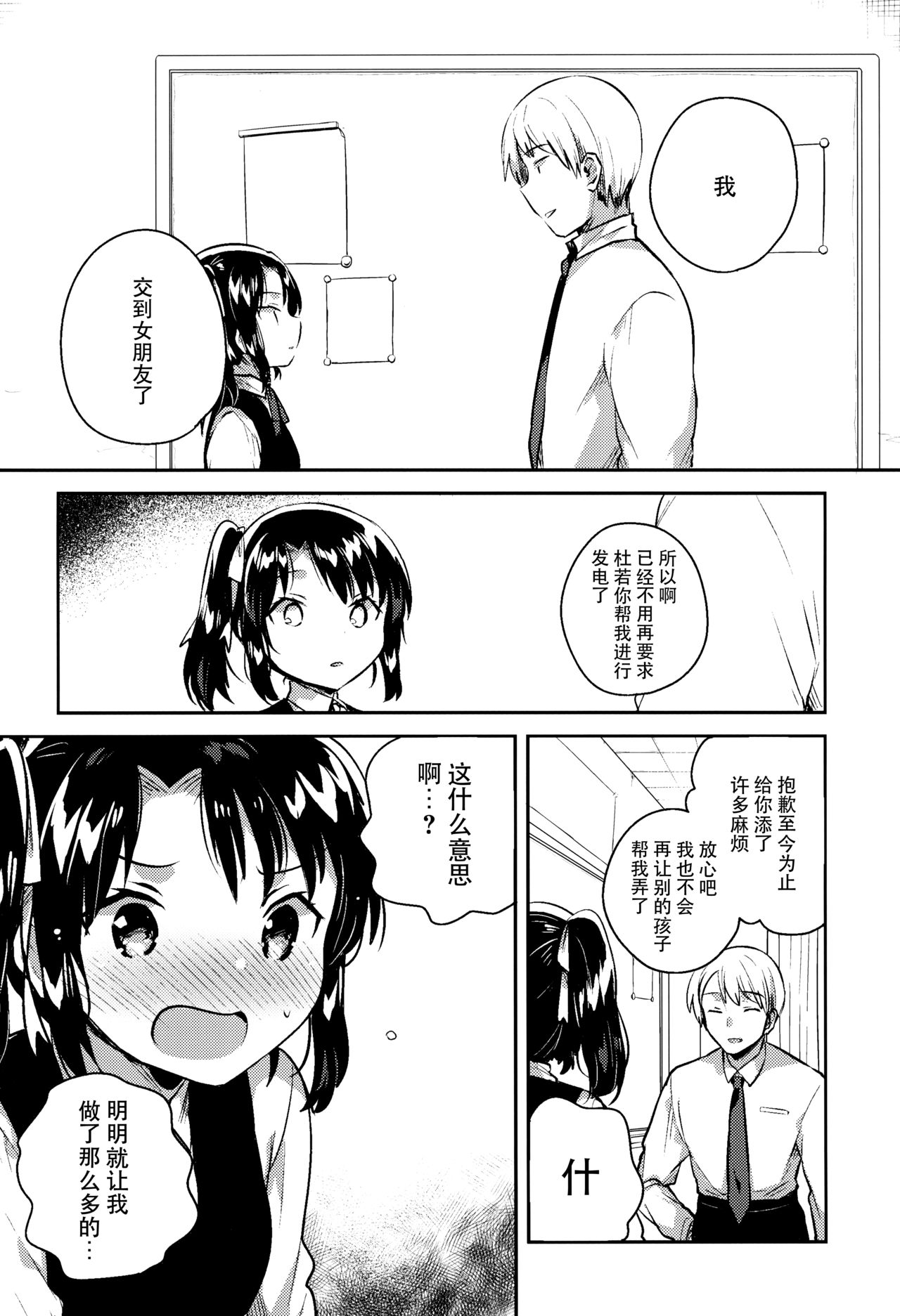 Sensei wa Lolicon de Saitei Hentai no Gomikuzu  + Omake page 6 full