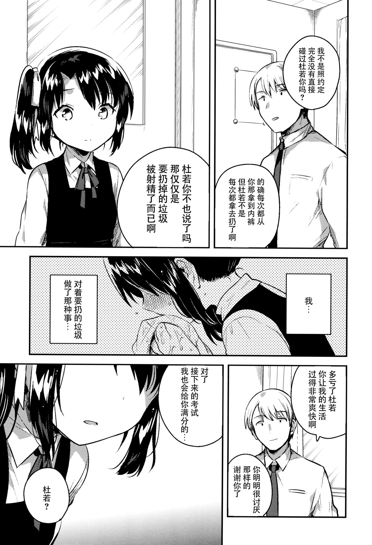 Sensei wa Lolicon de Saitei Hentai no Gomikuzu  + Omake page 7 full