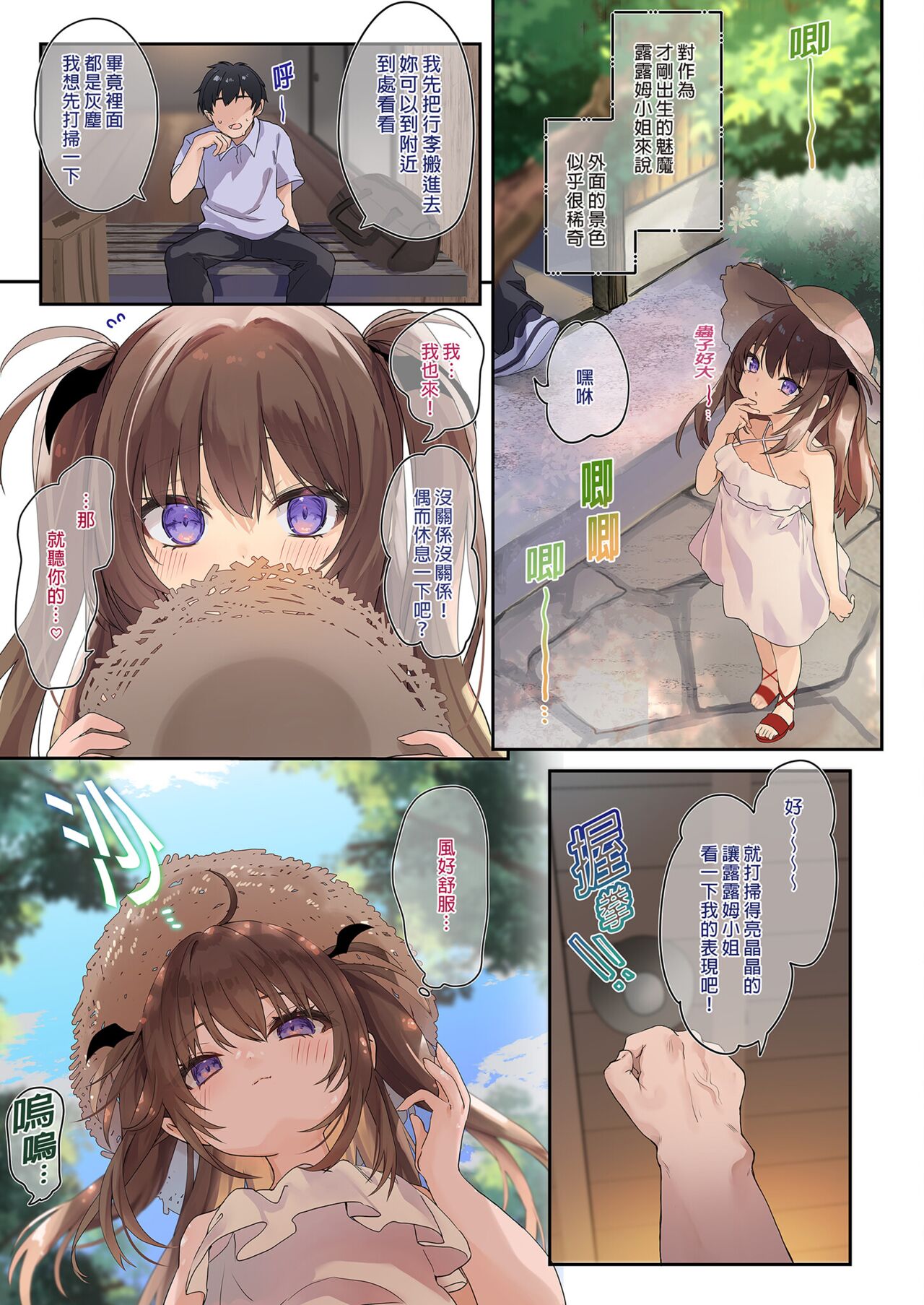 Ama Milk -Succu Mama to Natsuyasumi- | 甘甜母乳 魅魔媽媽與暑假 page 7 full