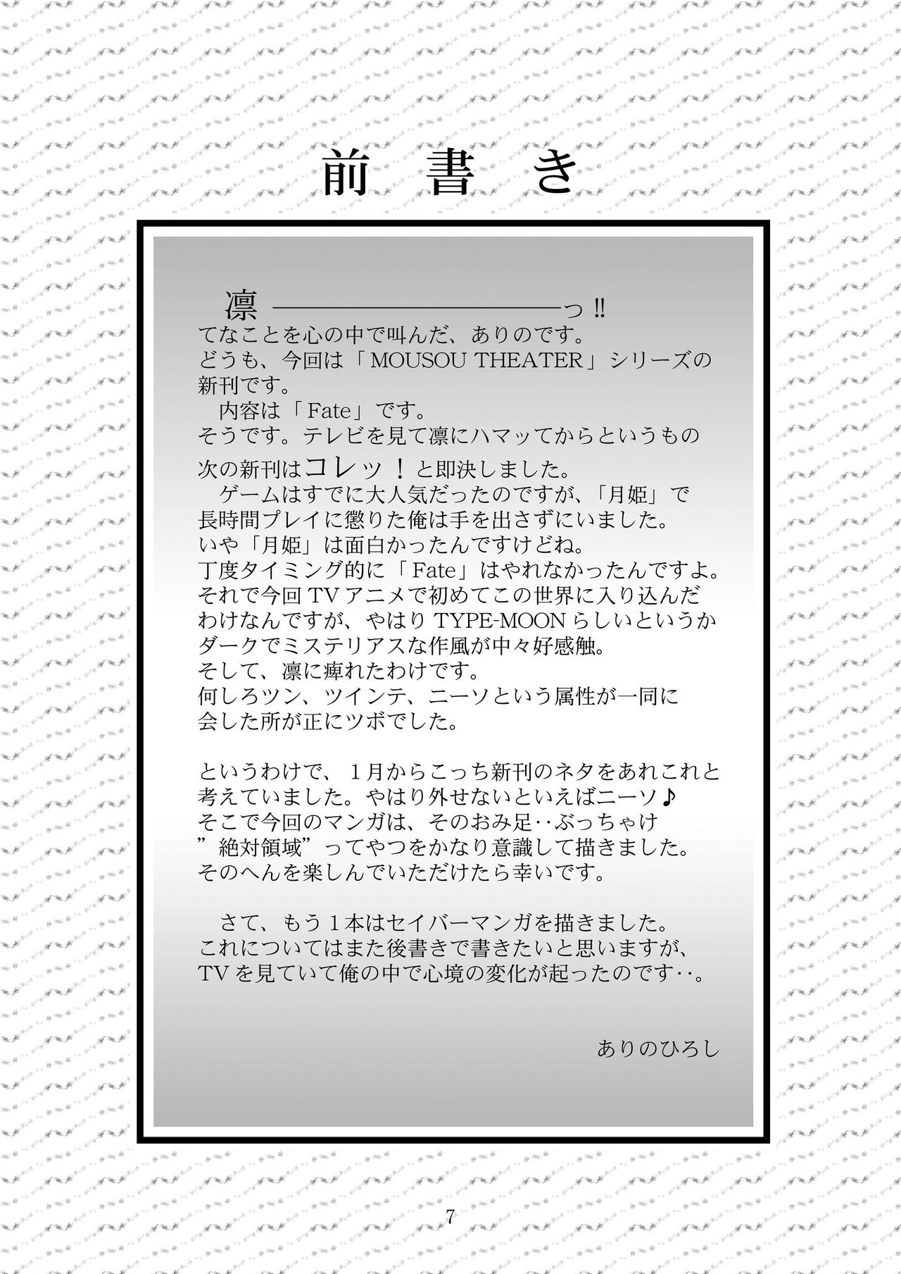 MOUSOU THEATER 19 page 7 full