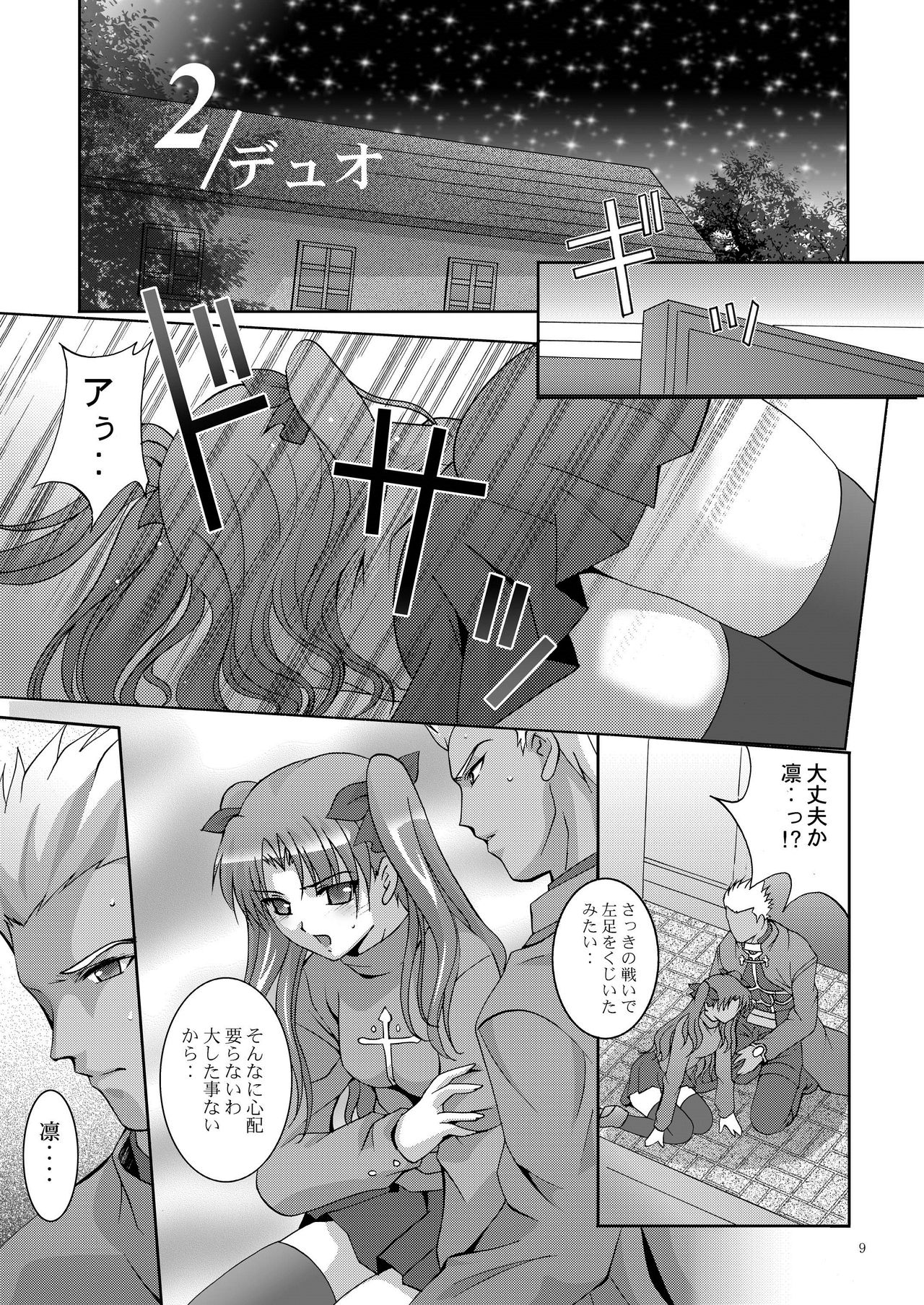 MOUSOU THEATER 19 page 9 full