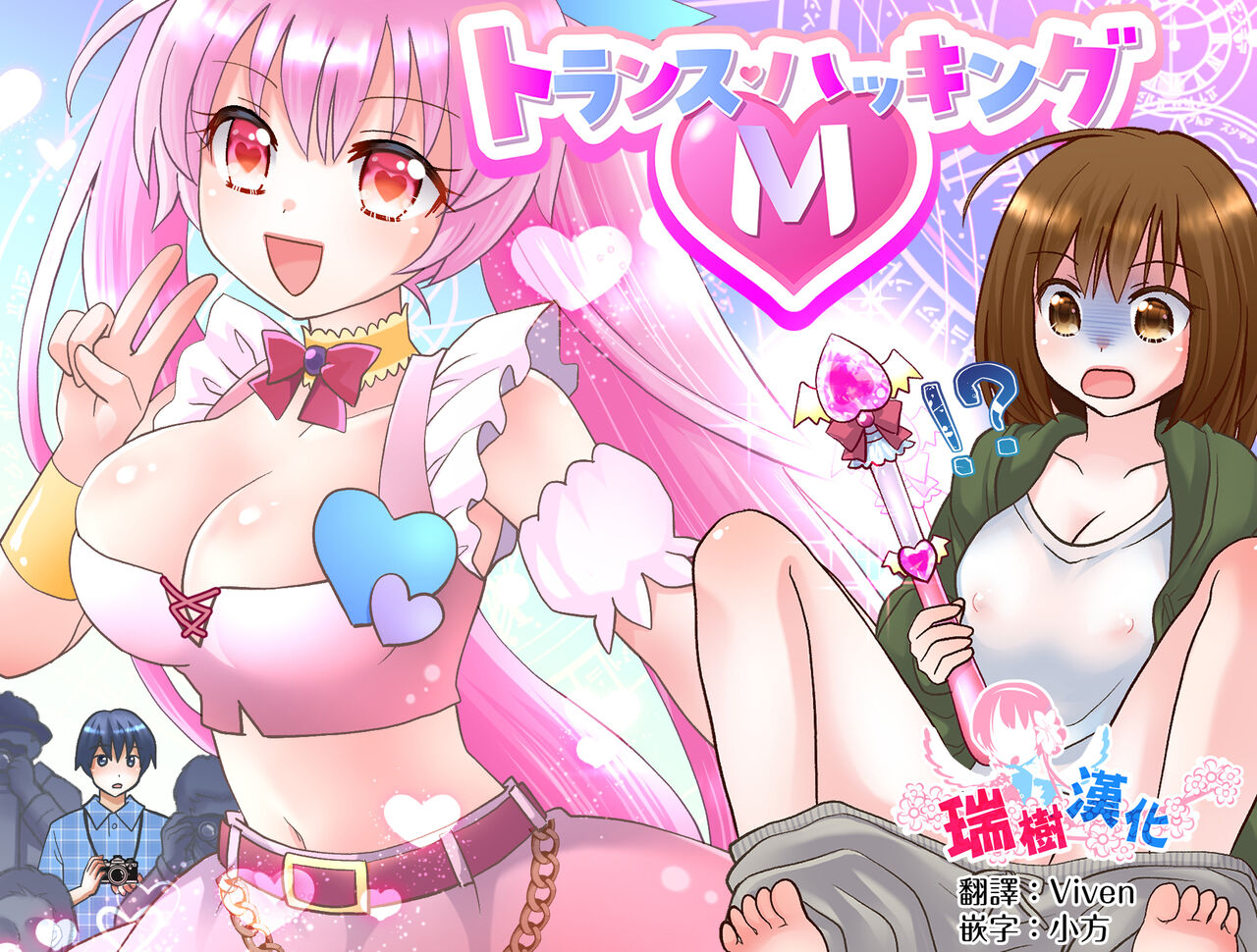 Trance Hacking M page 1 full