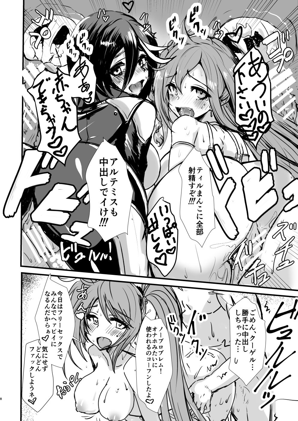 PhanKill no Erohon page 7 full