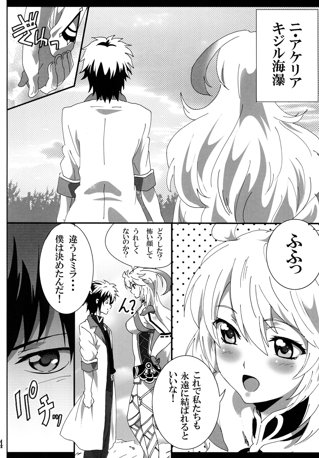 Milla Holic 2 page 3 full