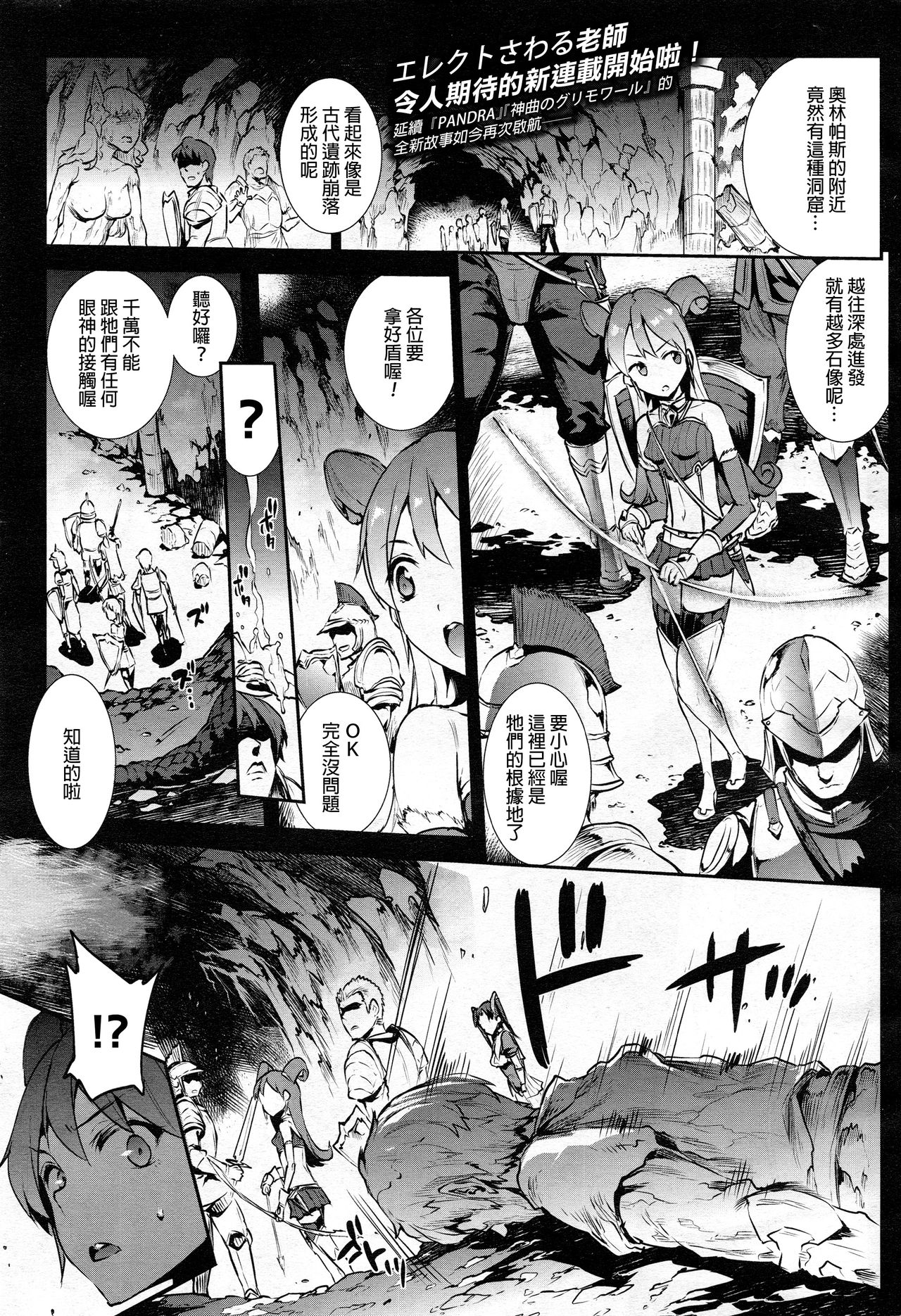 Raikou Shinki Aigis Magia - PANDRA saga 3rd ignition - Part 1 - Biribiri Seitokaicho page 1 full