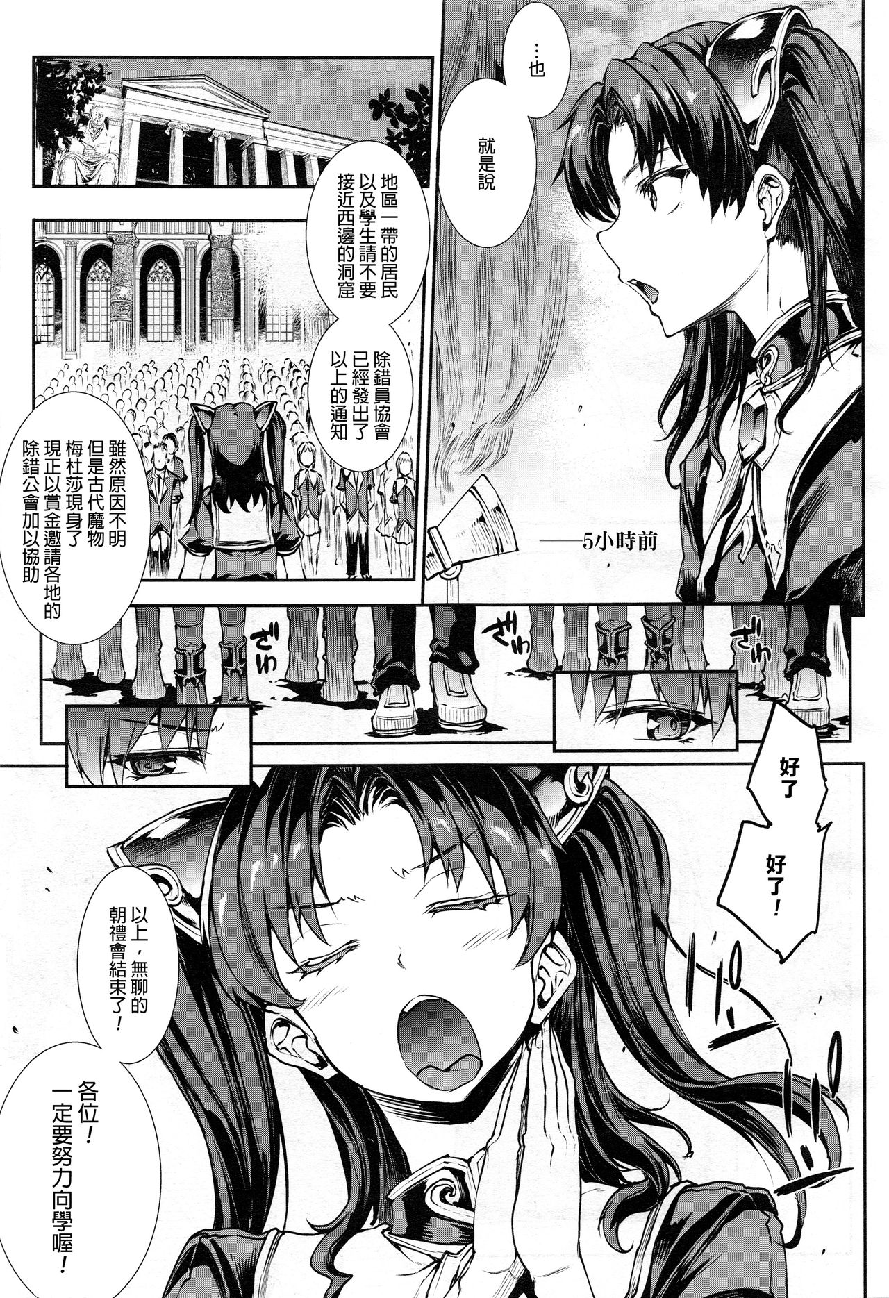 Raikou Shinki Aigis Magia - PANDRA saga 3rd ignition - Part 1 - Biribiri Seitokaicho page 5 full