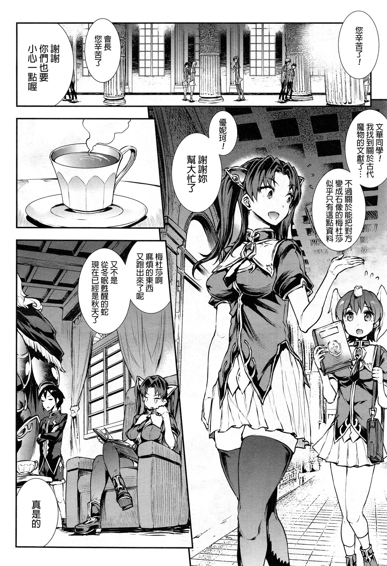 Raikou Shinki Aigis Magia - PANDRA saga 3rd ignition - Part 1 - Biribiri Seitokaicho page 6 full