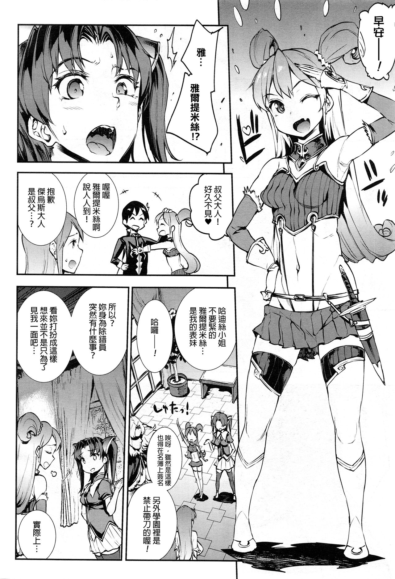 Raikou Shinki Aigis Magia - PANDRA saga 3rd ignition - Part 1 - Biribiri Seitokaicho page 8 full