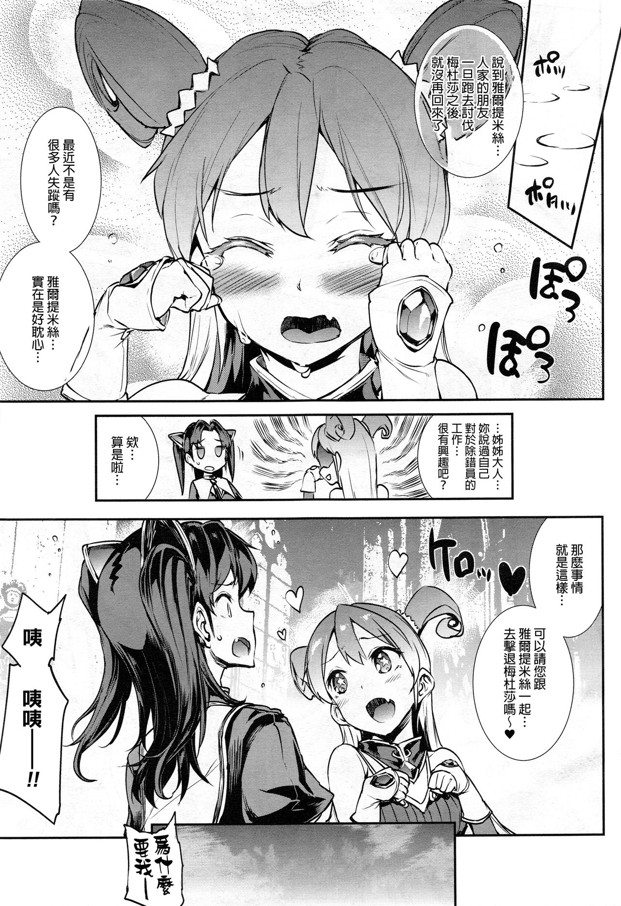 Raikou Shinki Aigis Magia - PANDRA saga 3rd ignition - Part 1 - Biribiri Seitokaicho page 9 full