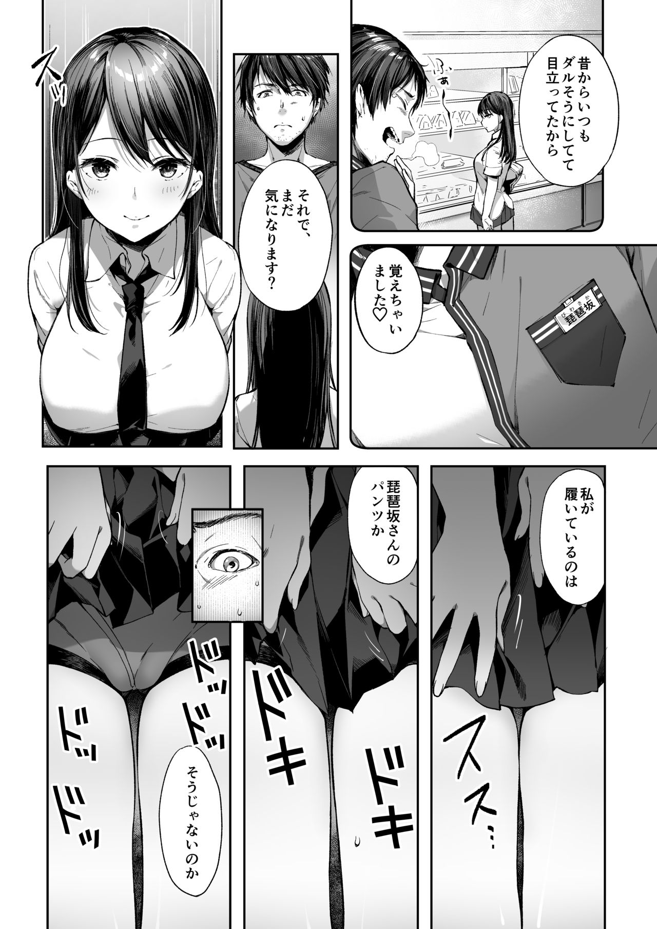 Muttsuri Sukebe na JK wa Suki desu ka? page 7 full