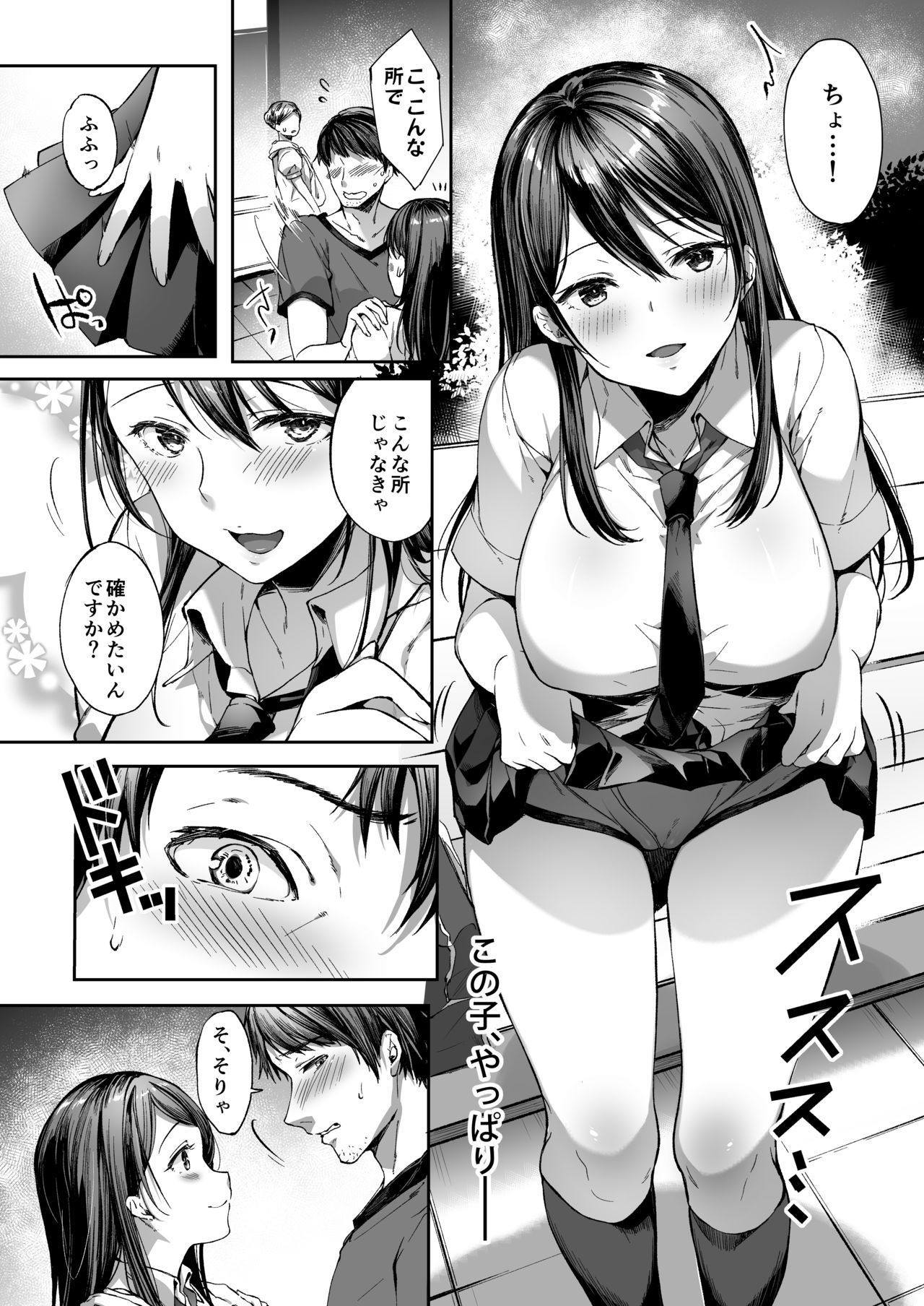 Muttsuri Sukebe na JK wa Suki desu ka? page 8 full