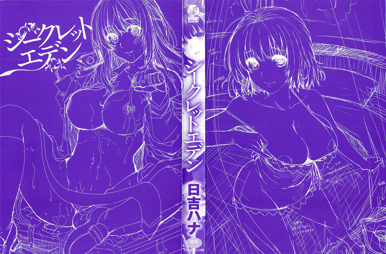 Secret Eden - Secret Eden of Goddess + Toranoana Gentei Shousasshi page 6 full