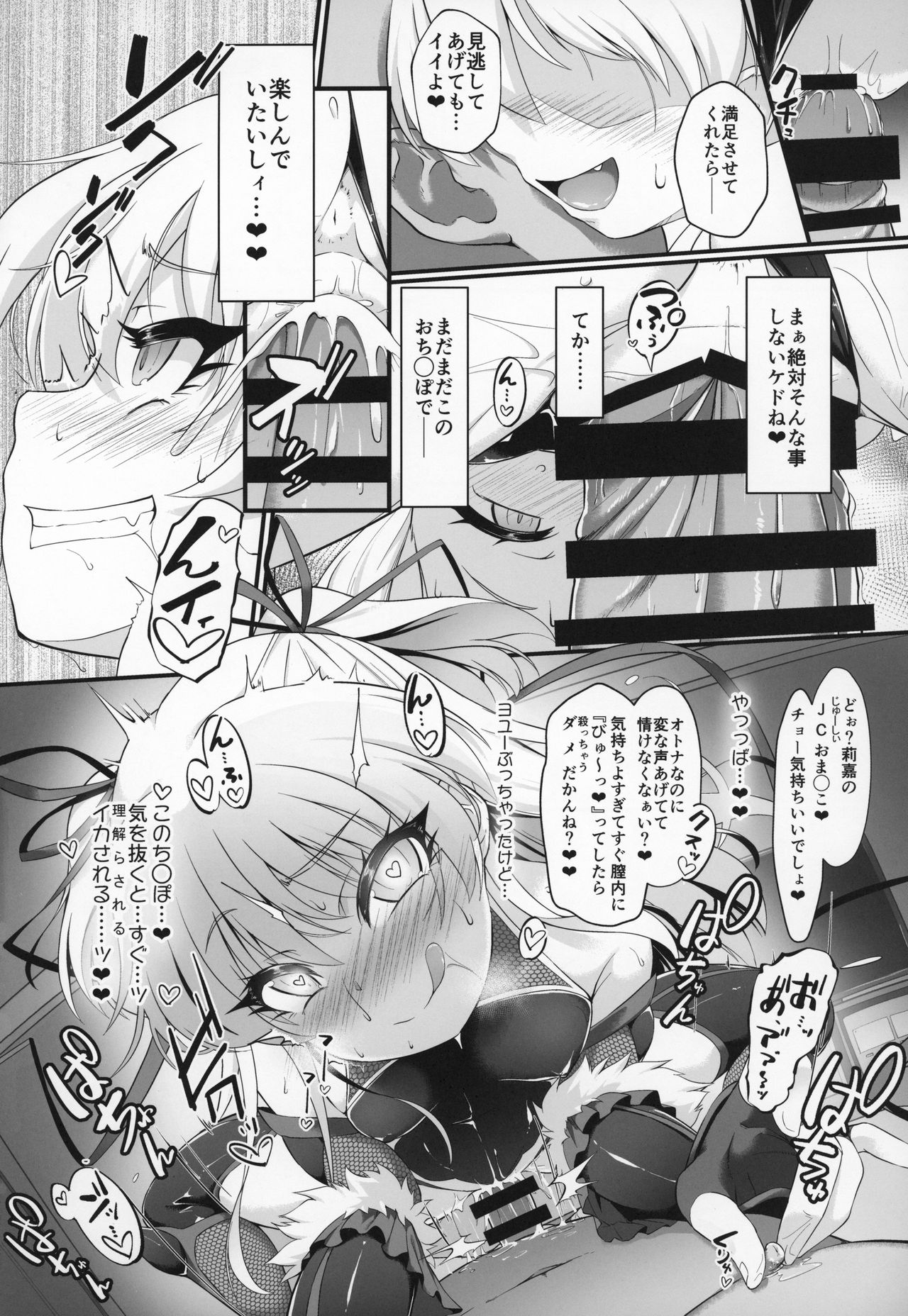 Taimanin Rika Miria page 9 full