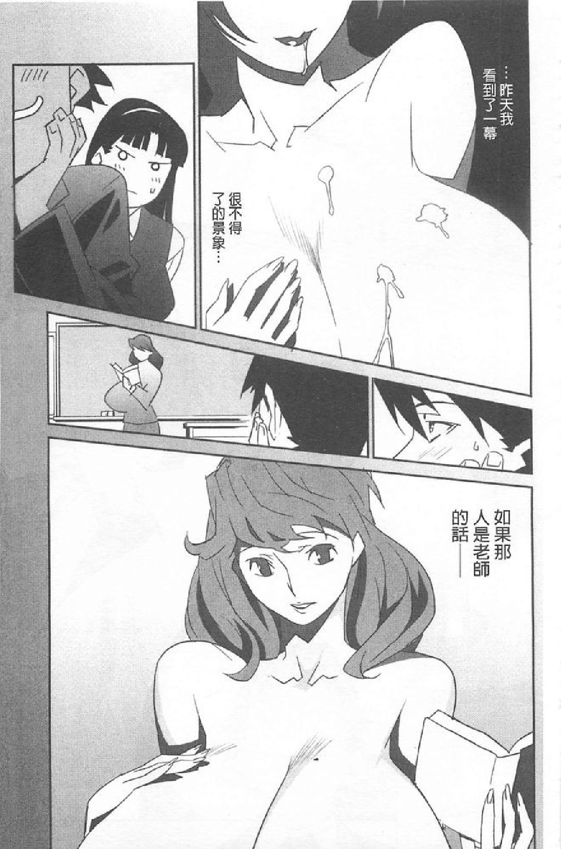 BUST UP SCHOOL -Yawaraka Kigougun- page 10 full