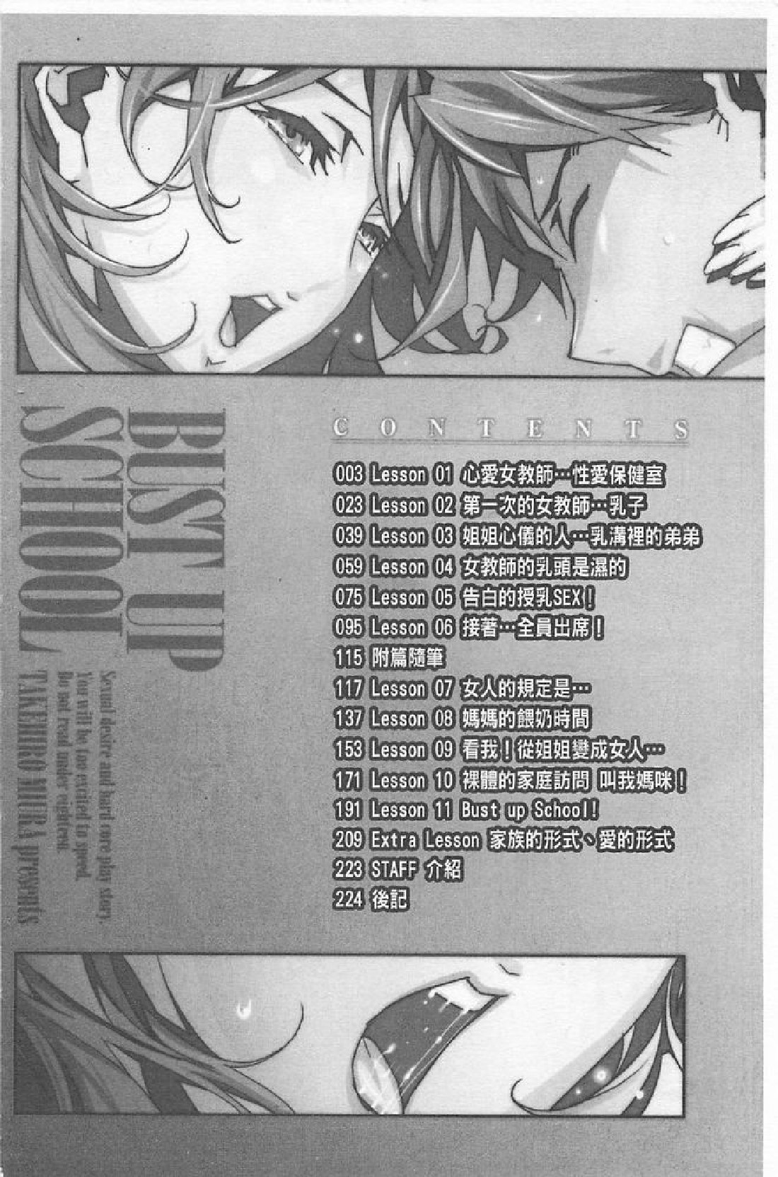 BUST UP SCHOOL -Yawaraka Kigougun- page 3 full