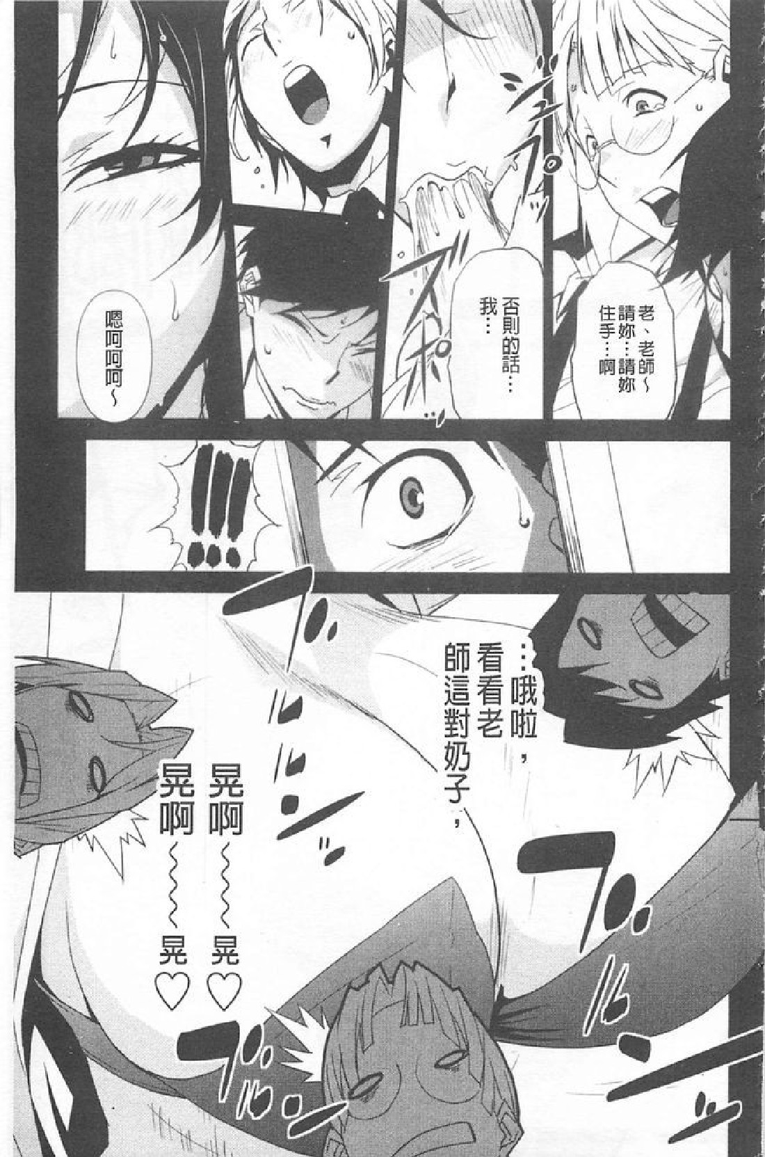 BUST UP SCHOOL -Yawaraka Kigougun- page 6 full