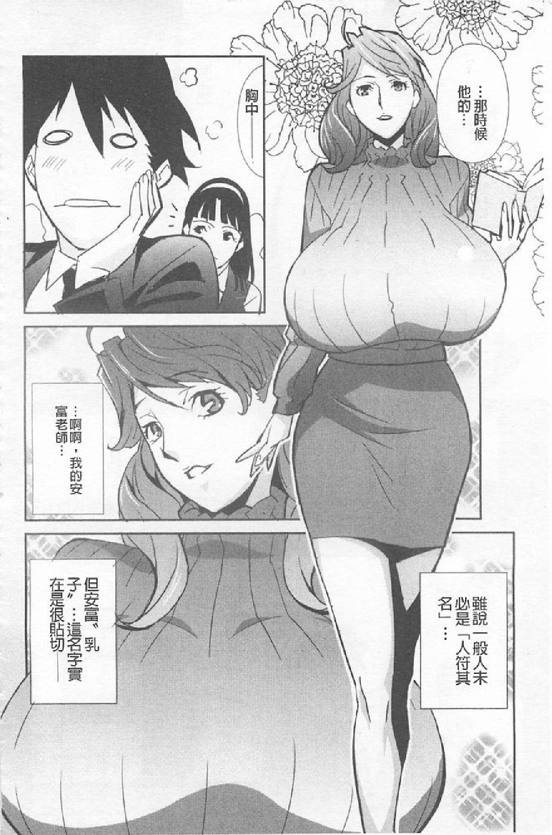 BUST UP SCHOOL -Yawaraka Kigougun- page 9 full