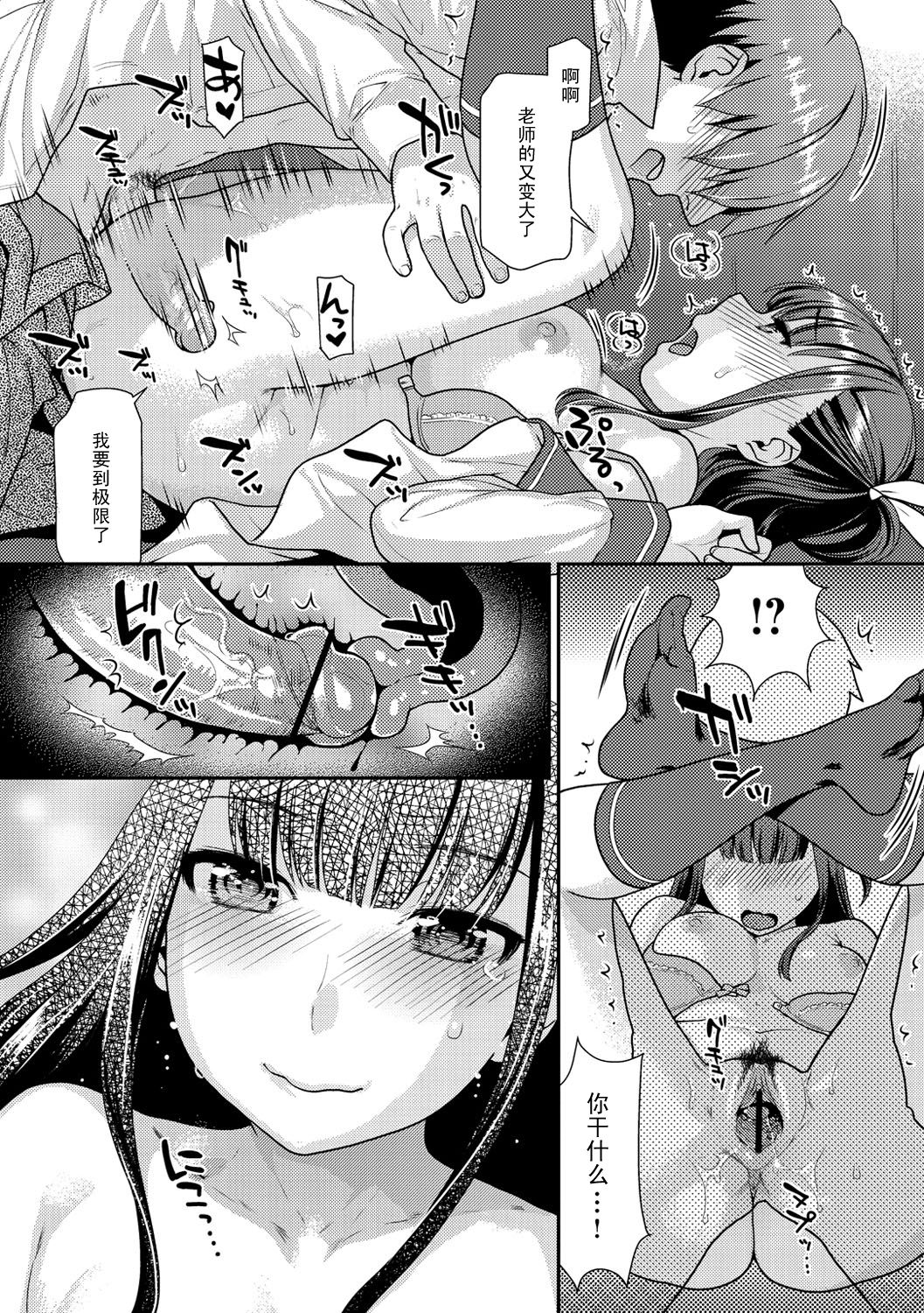 Love Unfair page 10 full