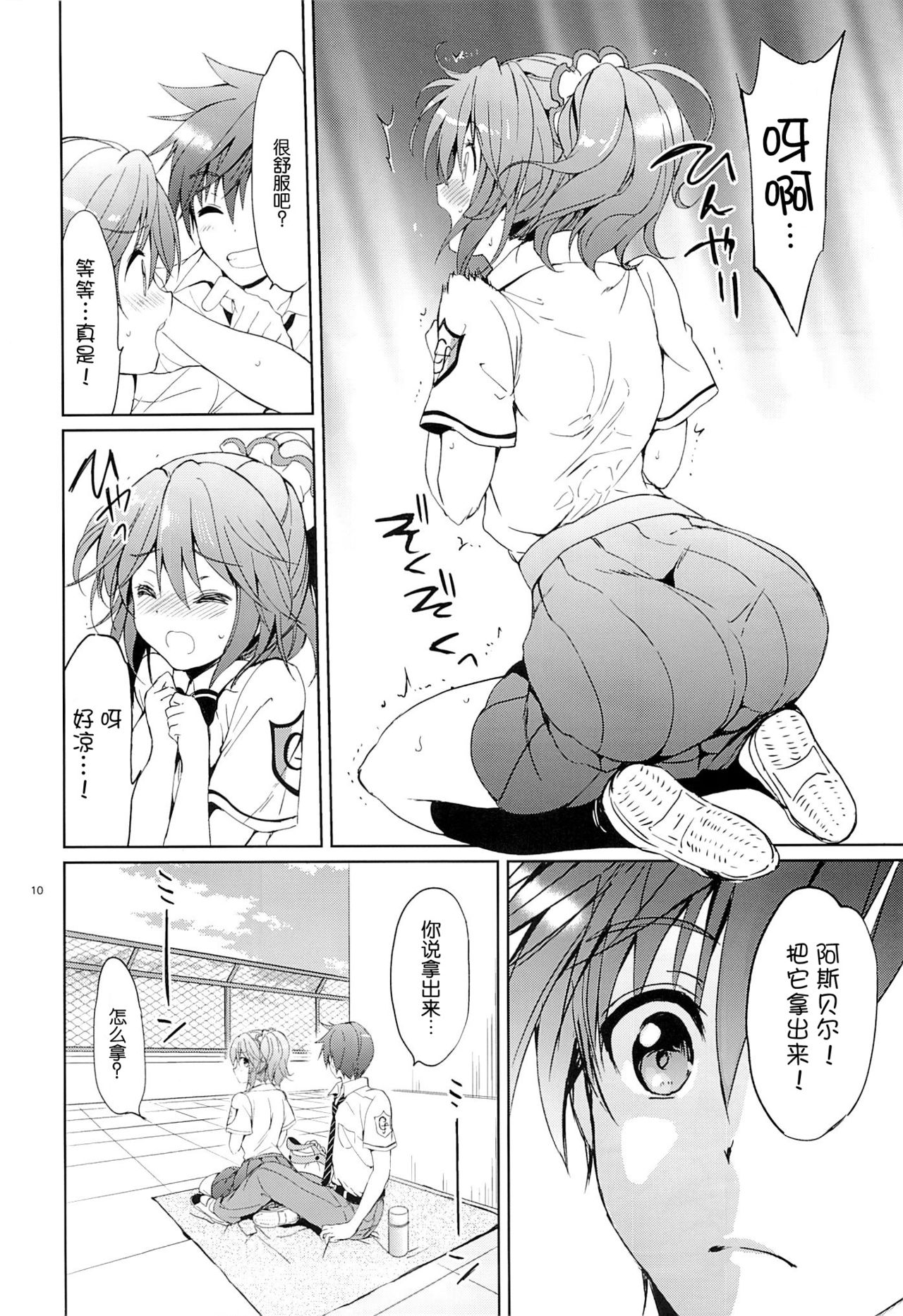 Gakuen summer page 10 full