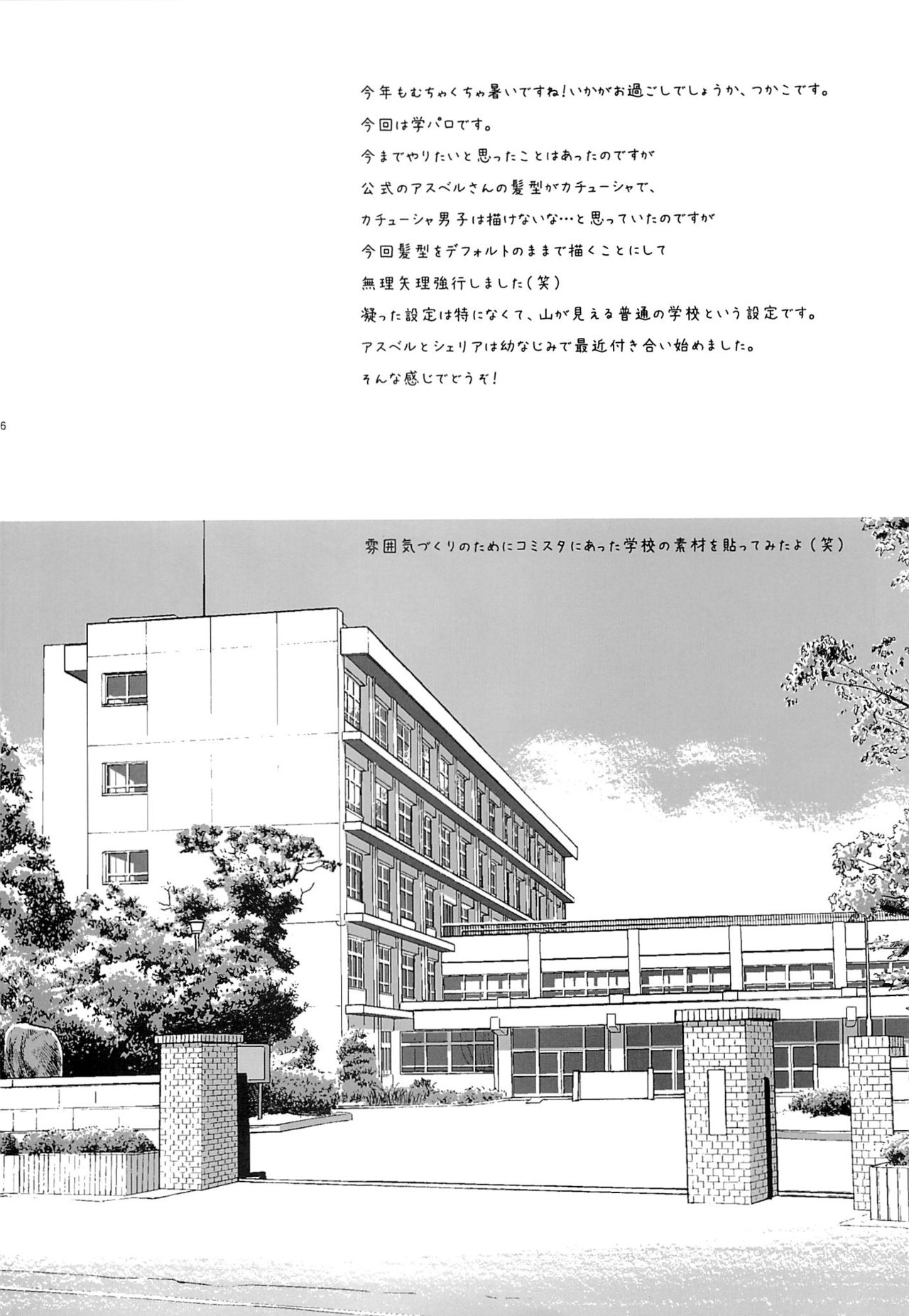 Gakuen summer page 6 full